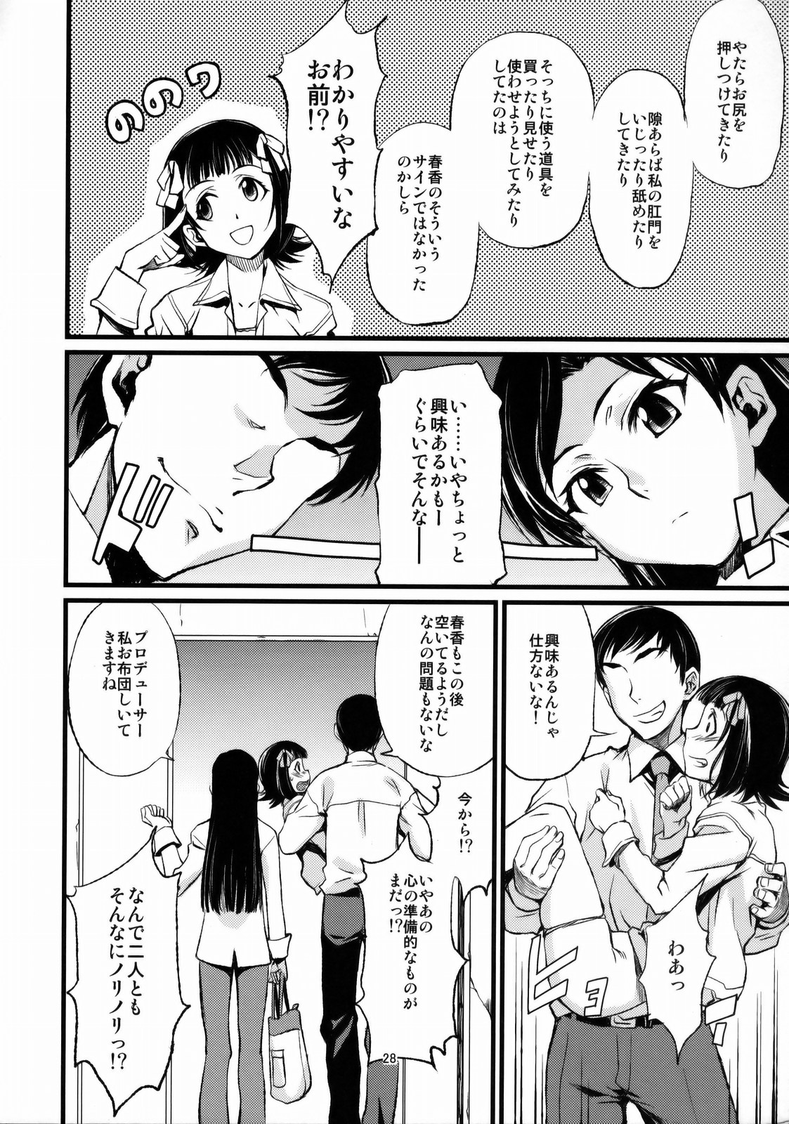 (C77) [Chotto Dake Aruyo. (Takemura Sesshu)] Haruka to Chihaya to Producer. (THE IDOLM@STER) page 29 full