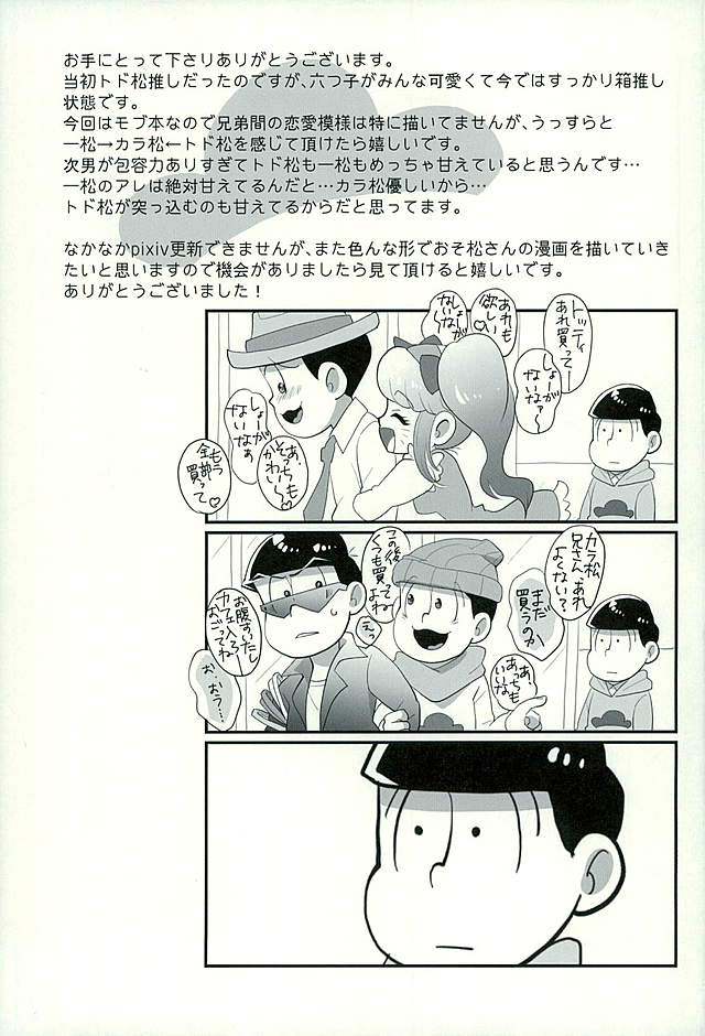 (C89) [Optimism small country (Horikiri Haruto)] Sutabaa no Ura Menu (Osomatsu-san) page 20 full