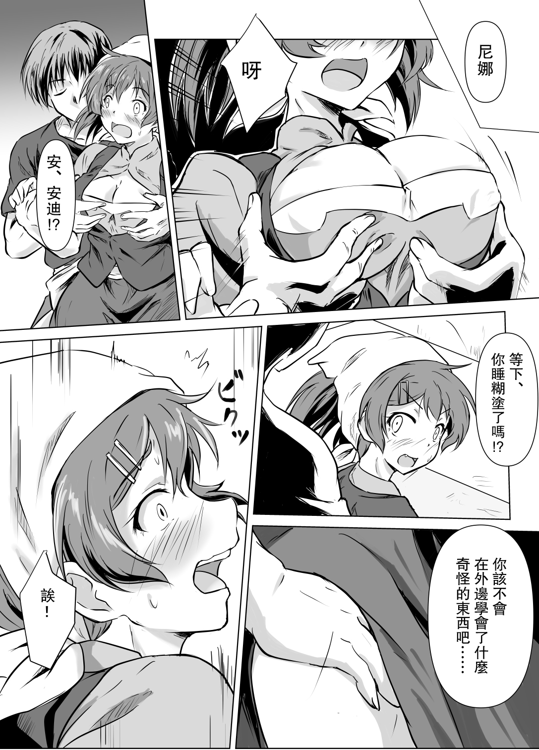 [Fuyuu Shishokai] Henbou ~Mura Musume Nina~ [Chinese] [零食汉化组] page 10 full