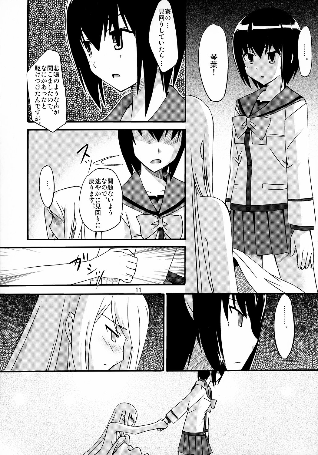 [Pokopen-Honpo (Shikato Miyo)] Watashi ga... koko ni kita riyuu (Gokujou Seitokai) page 10 full