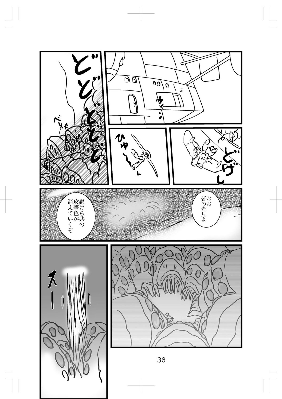 [Izumiya] Hime-sama no Yakubi (Nausicaä of the Valley of the Wind) [Digital] page 35 full