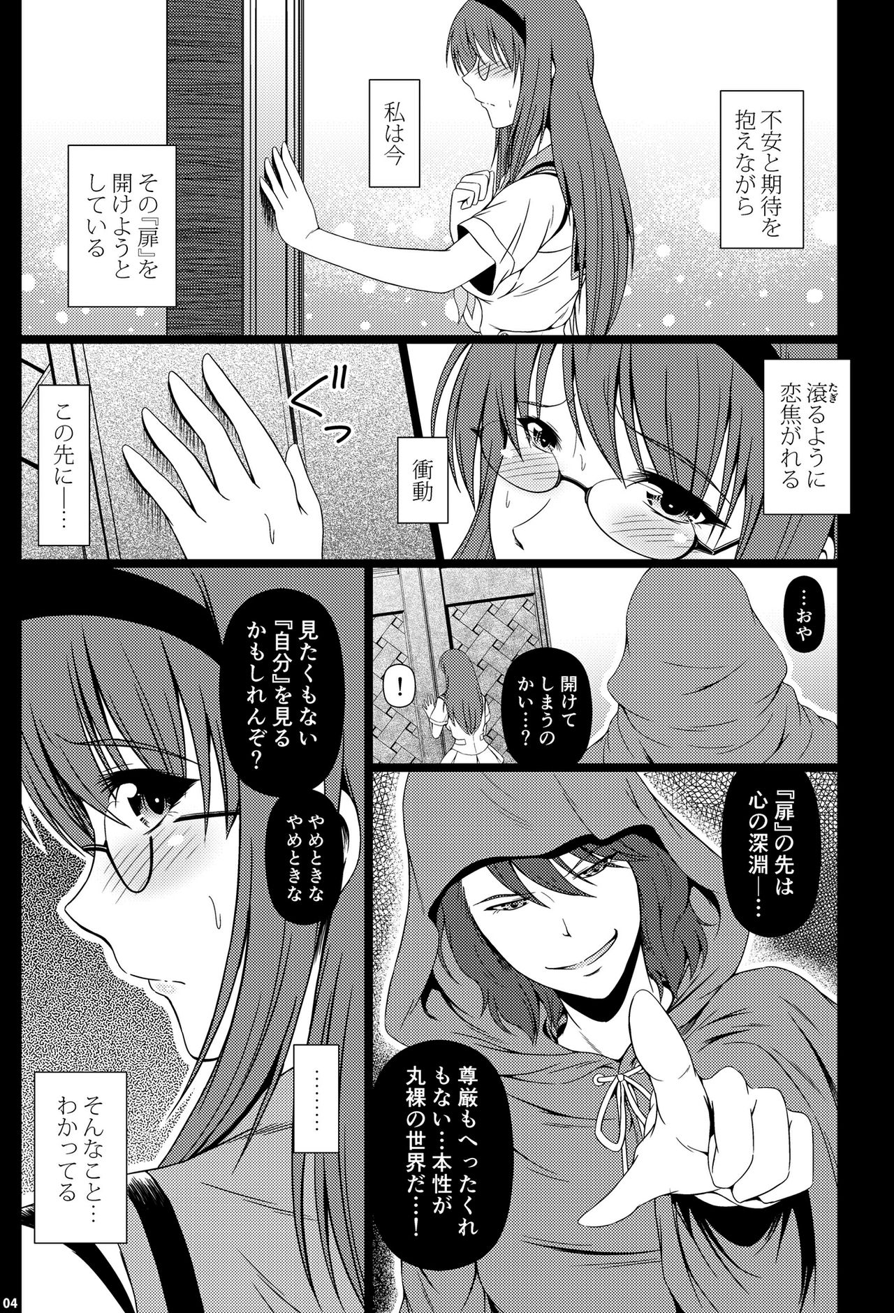 [Atelier Lunette (Mikuni Atsuko)] Shinen no Sono - Deep Down Infantilism [Digital] page 3 full