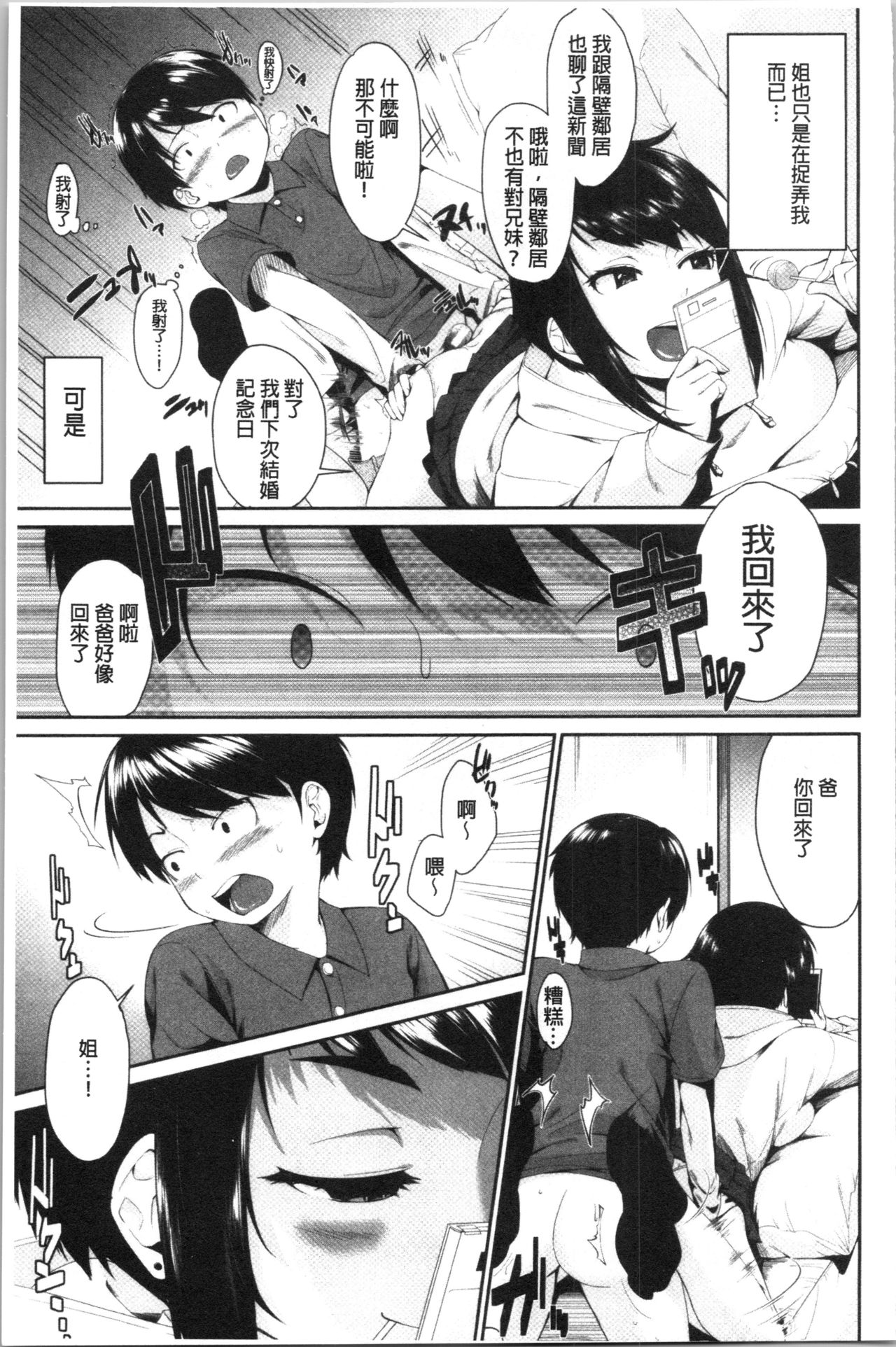 [Kurokura Eri] Onee-chan to Issho! - With my sister [Chinese] page 15 full