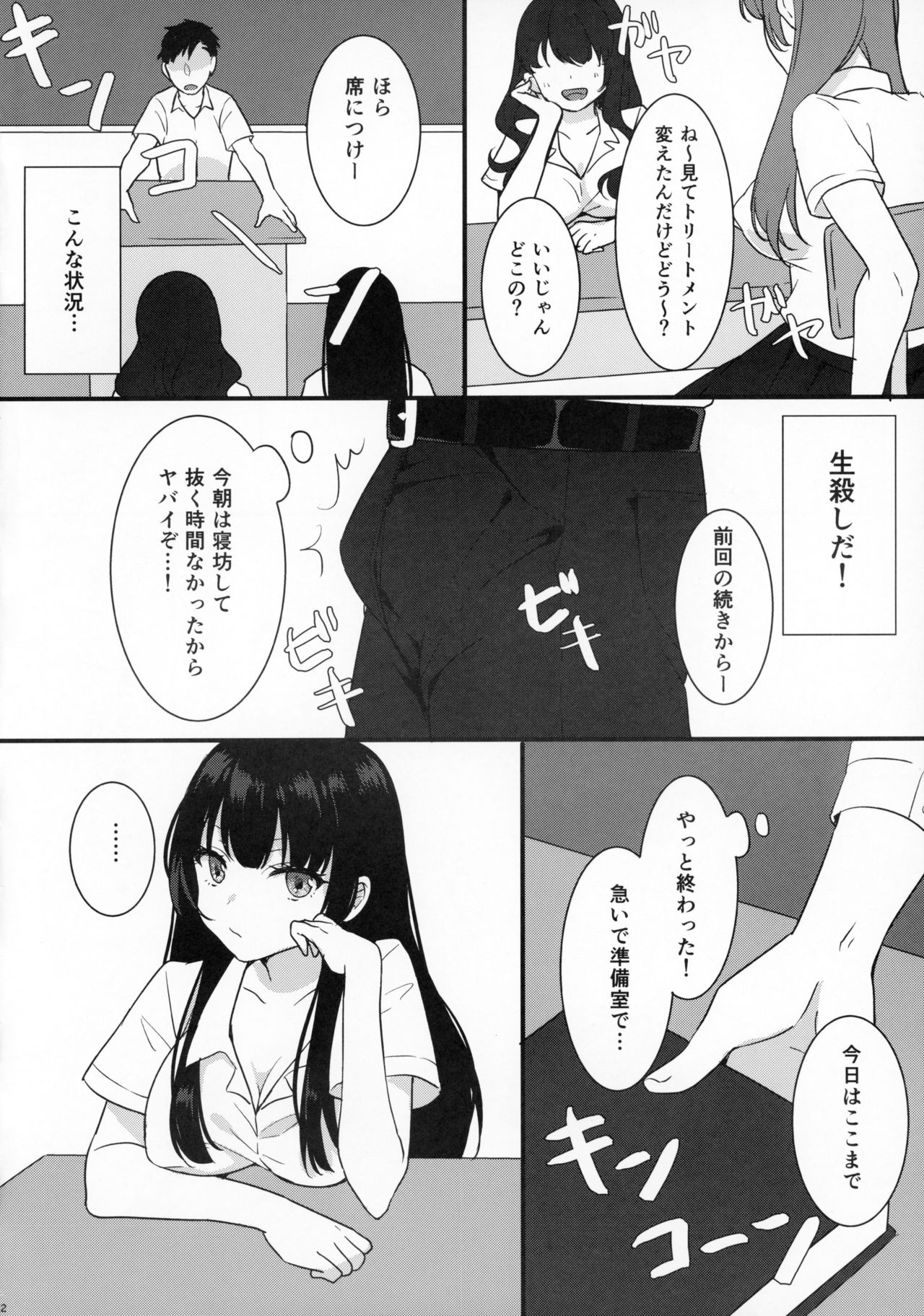 (C96) [Zuwaigani Beam (Awata Mokane)] Kami Bra Joshikousei page 3 full