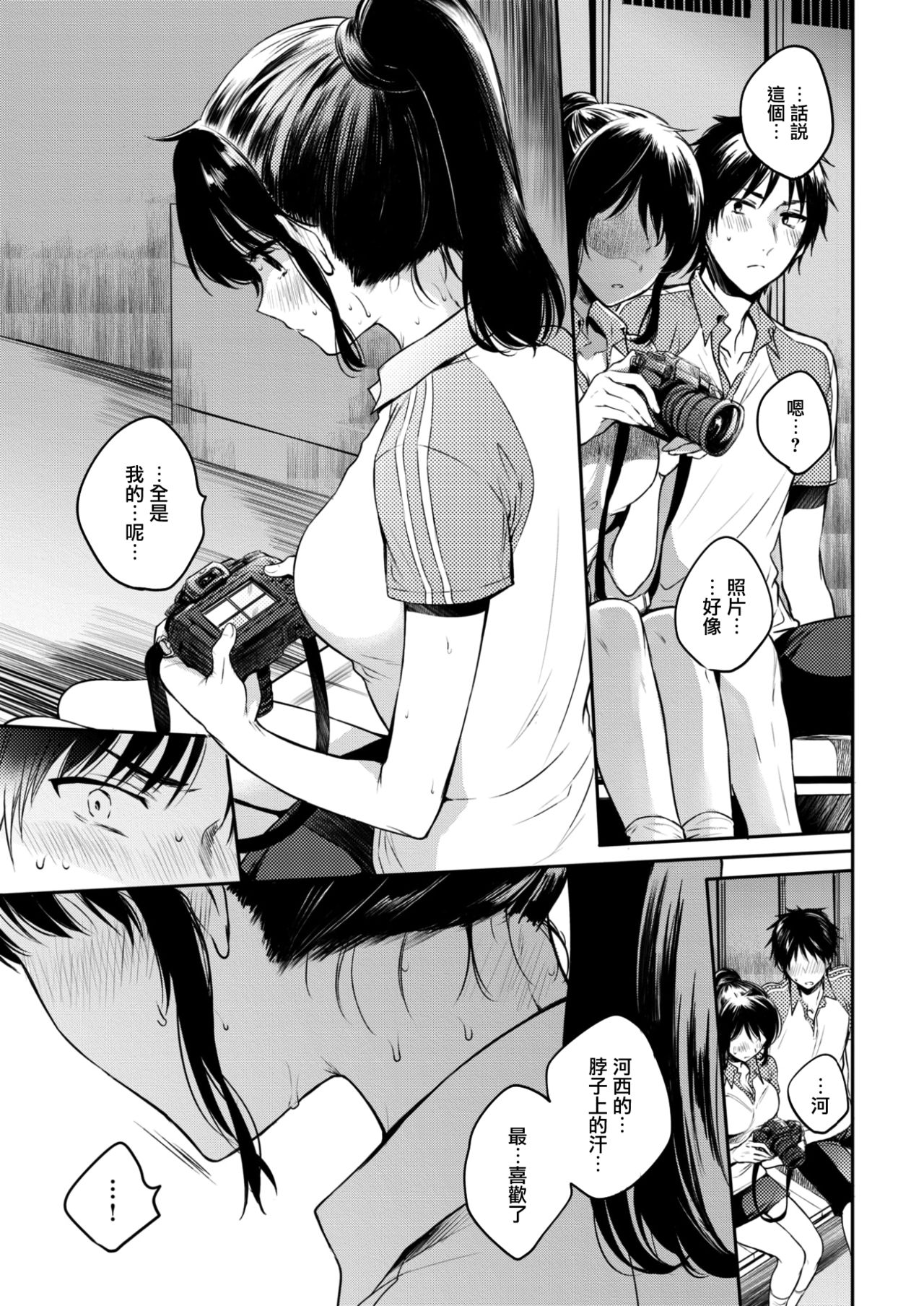 [Hinahara Emi] sweet sweat (COMIC Kairakuten 2017-08) [Chinese] [前线作♂战♀基地&猫咪汉化组] [Digital] page 7 full