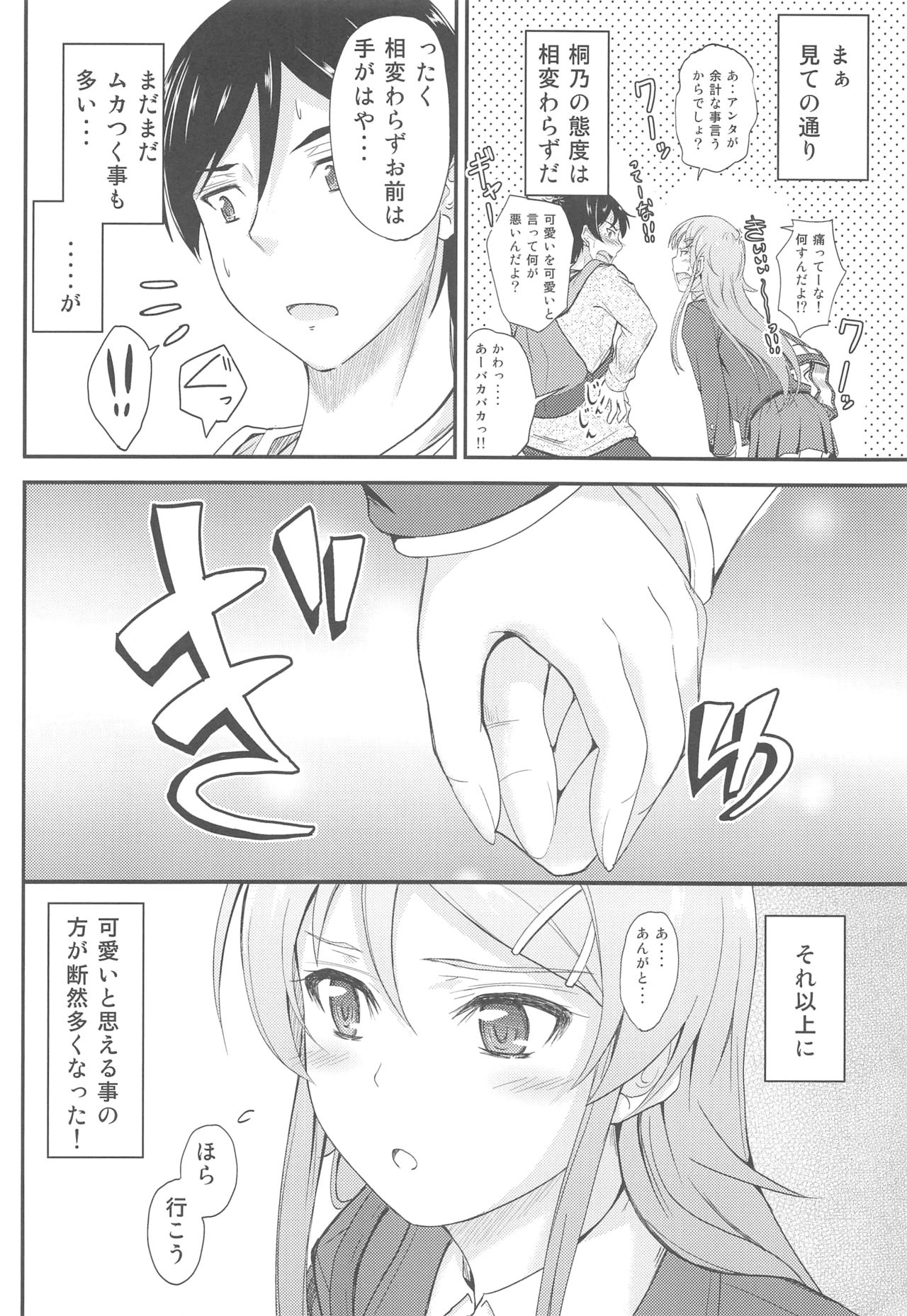 (COMIC1☆8) [Junk Box (Mutsuki)] Fuku o Shinchou Suru Tabi ni Aniki ga Koufun Shitekite Chou Uzain desu kedo? (Ore no Imouto ga Konna ni Kawaii Wake ga Nai) page 5 full