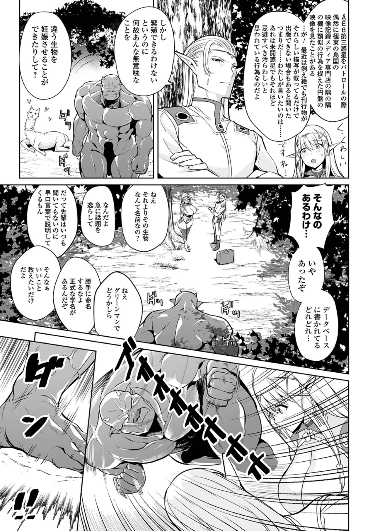 [Ere 2 Earo] Uchuu Ichi Yabai Deai (COMIC Orga Vol. 04) page 5 full