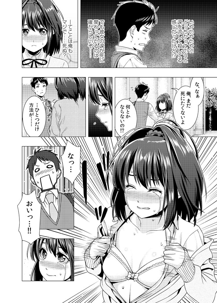 [Takayuki] 泣くなよ、しいちゃん page 10 full