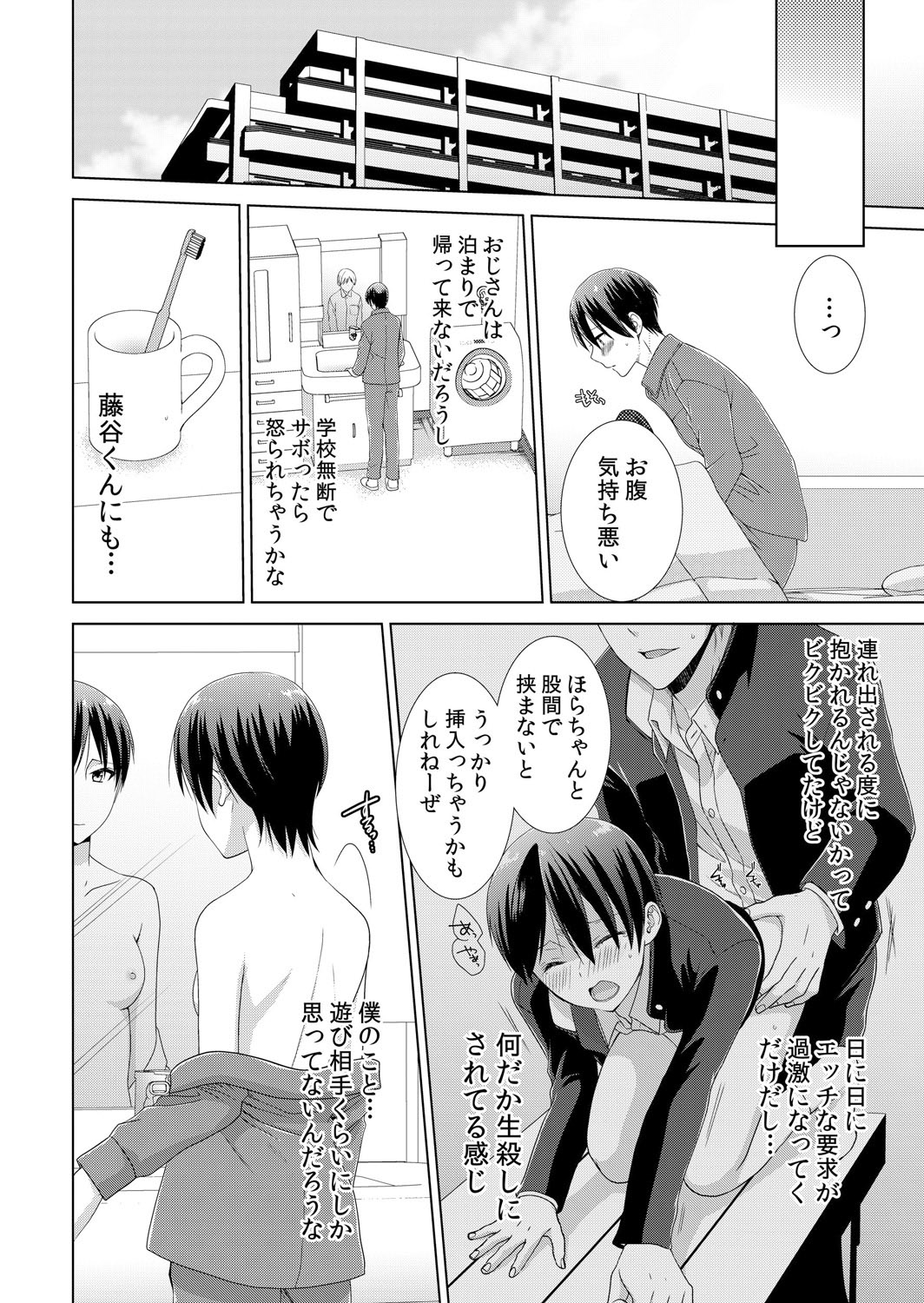 [Takamiya Hairi] Kyou kara Onnanoko!? Mitaiken no Kairaku ni Icchau Karada Vol. 2 [Digital] page 7 full