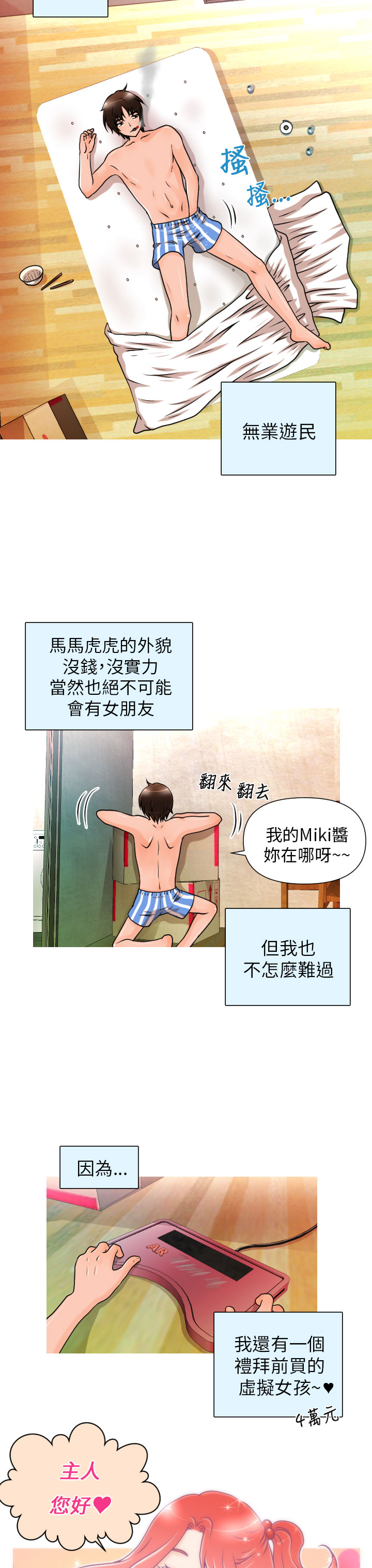 奇怪的超商 Ch.01-05 [Chinese] page 3 full