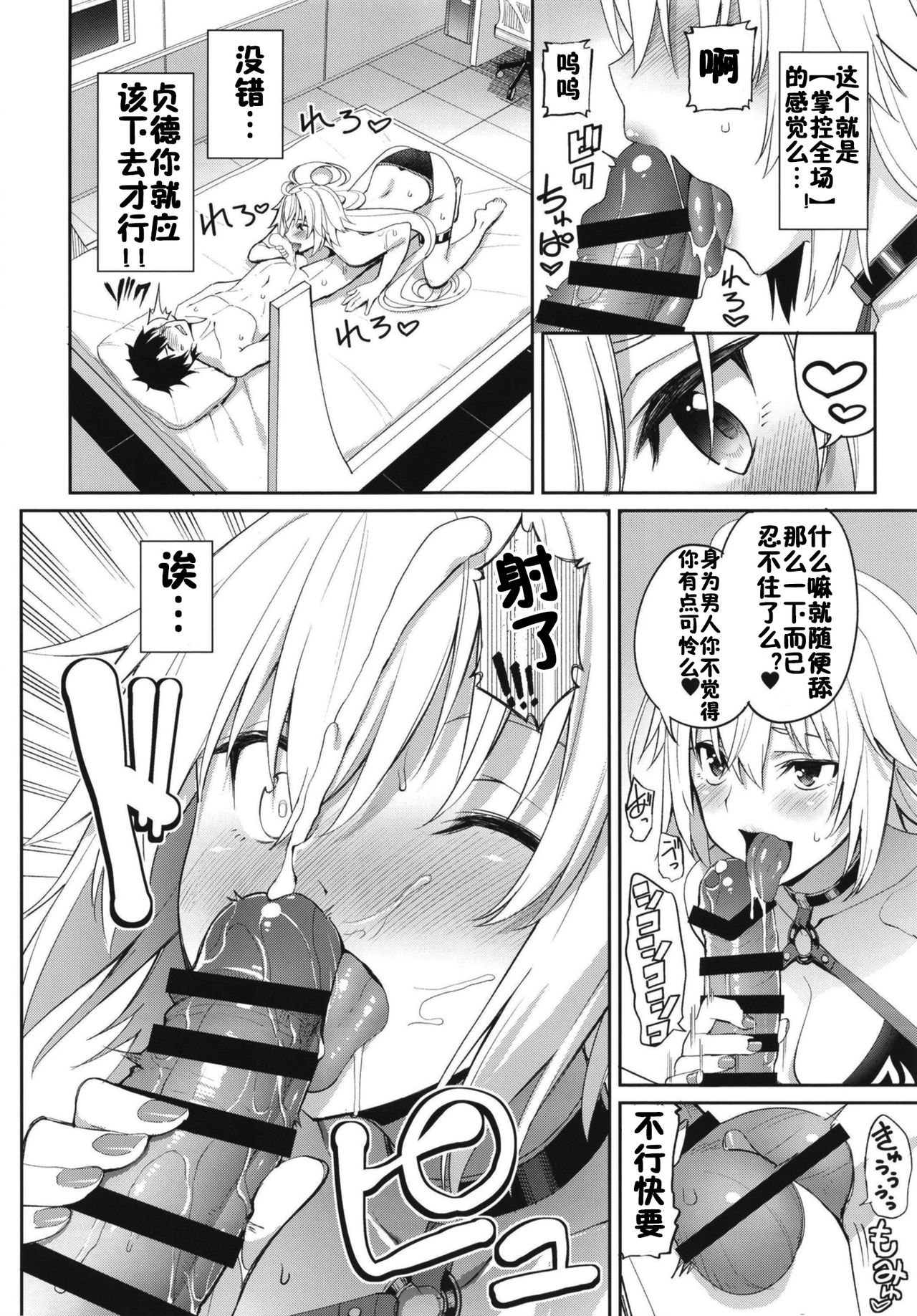 [Coffee Maker (Asamine Tel)] Jeanne no Shitto (Fate/Grand Order) [Chinese] [佳奈助汉化组] [Digital] page 12 full