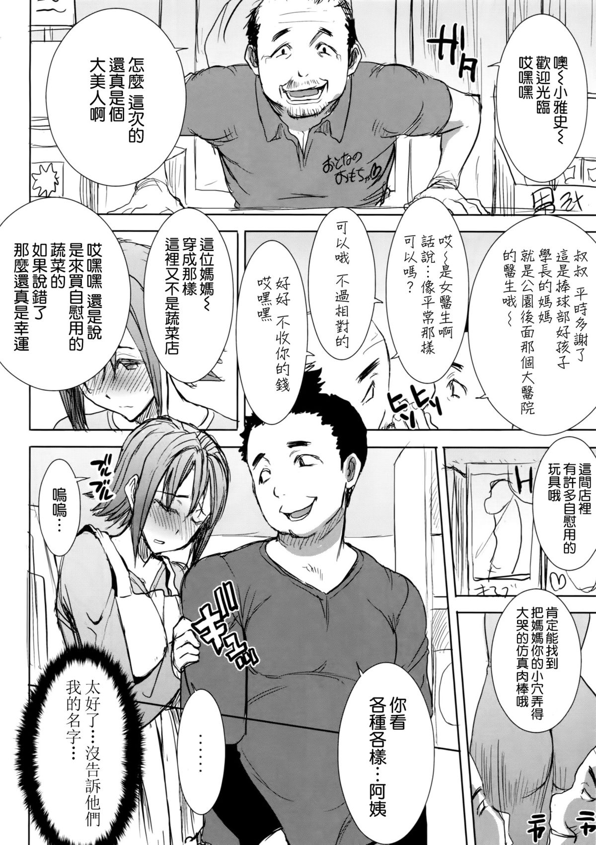 [Namakemono Kishidan (Tanaka Aji)] Unsweet Wakui Kazumi Plus SIDE Adachi Masashi 1+2+3 [Chinese] [空気系☆漢化] page 12 full