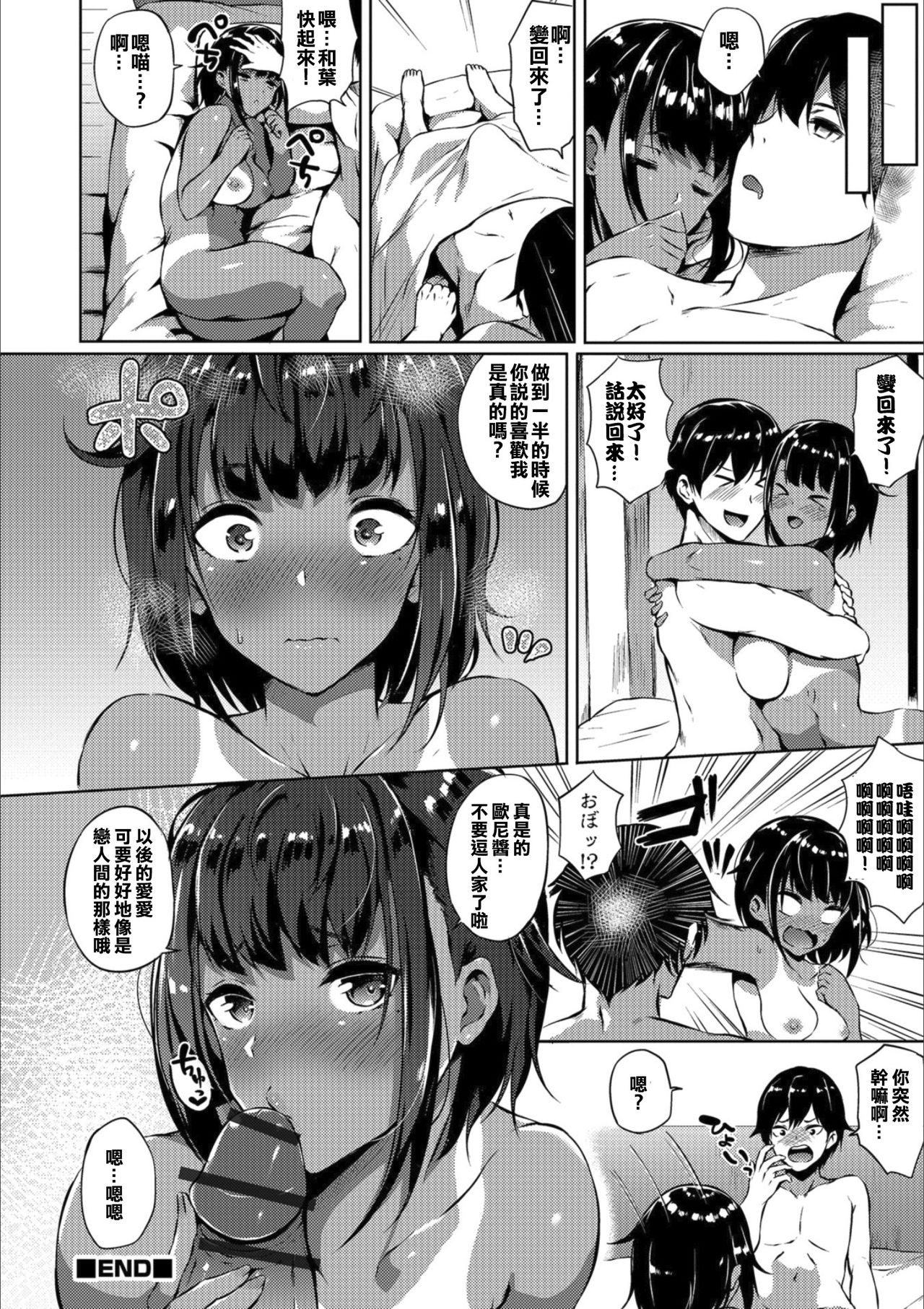 [Kasuga Mayu] Siscon⇔Brocon (Mesuiki!! Nyotaika Yuugi) [Chinese] [Digital] page 16 full