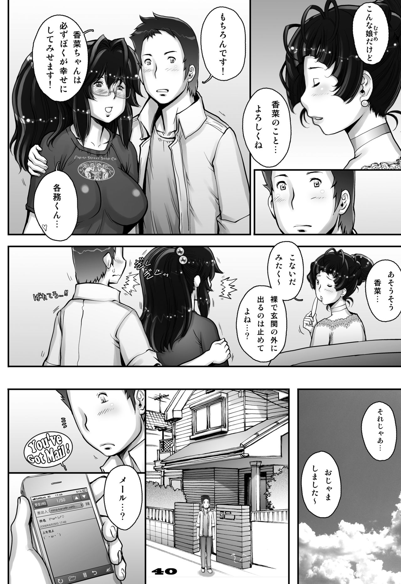 [Studio Tapa Tapa (Sengoku-kun)] PreCool #1 ~Shroedinger no Minai-san~ [Digital] page 40 full