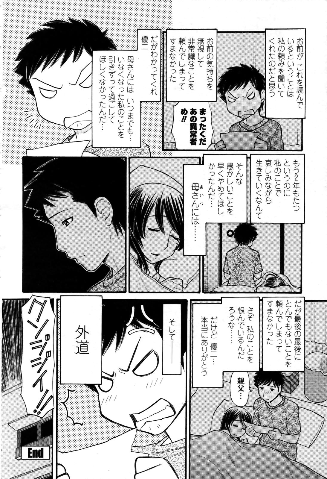 [Tanaka-Ex] Mama-chan (COMIC Momohime 2007-09) [Decensored] page 18 full