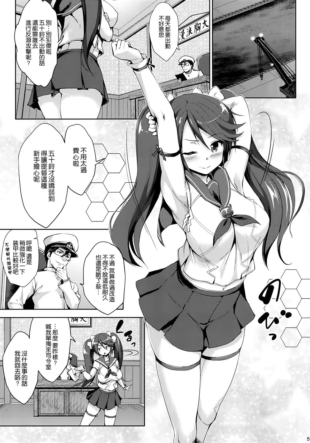 (C86) [Jouji Mujoh (Shinozuka George)] Isuzu Ikunyuu Nisshi (Kantai Collection -KanColle-) [Chinese] [空気系☆漢化] page 5 full