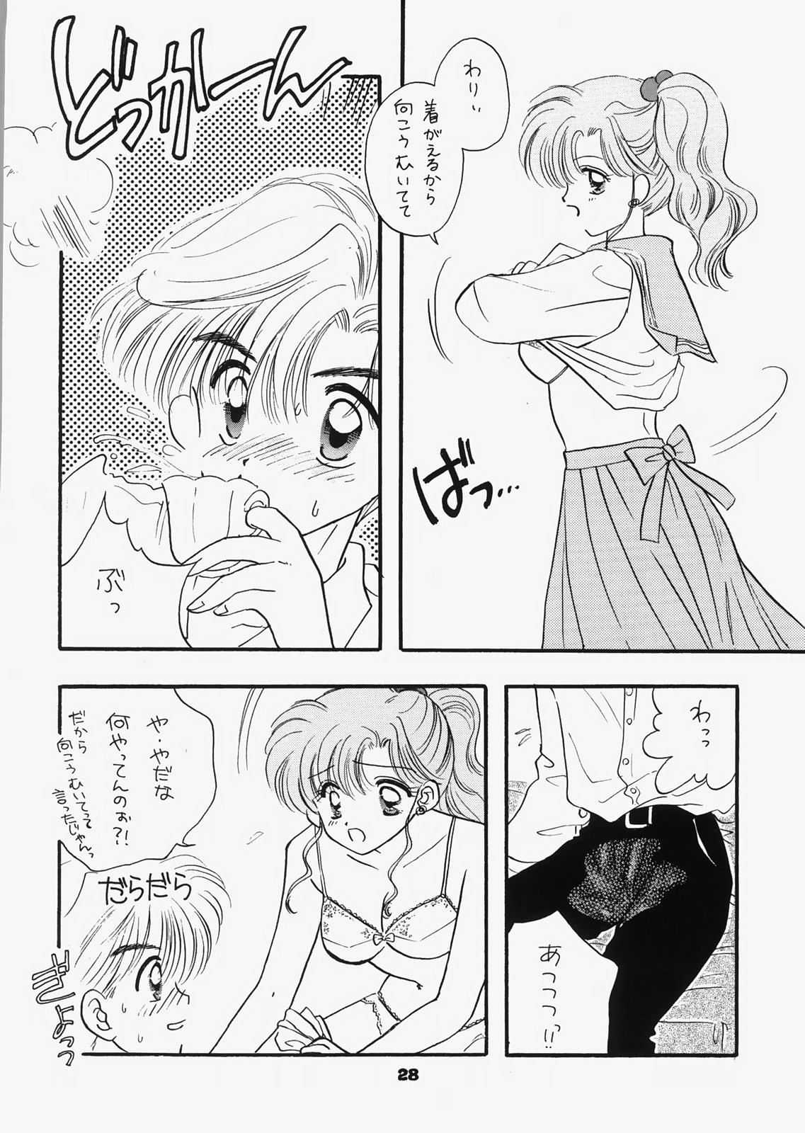 (C73) [Sailor Q2 (RYÖ)] 1000000-nin no Shoujo side heart (Sailor Moon) page 23 full