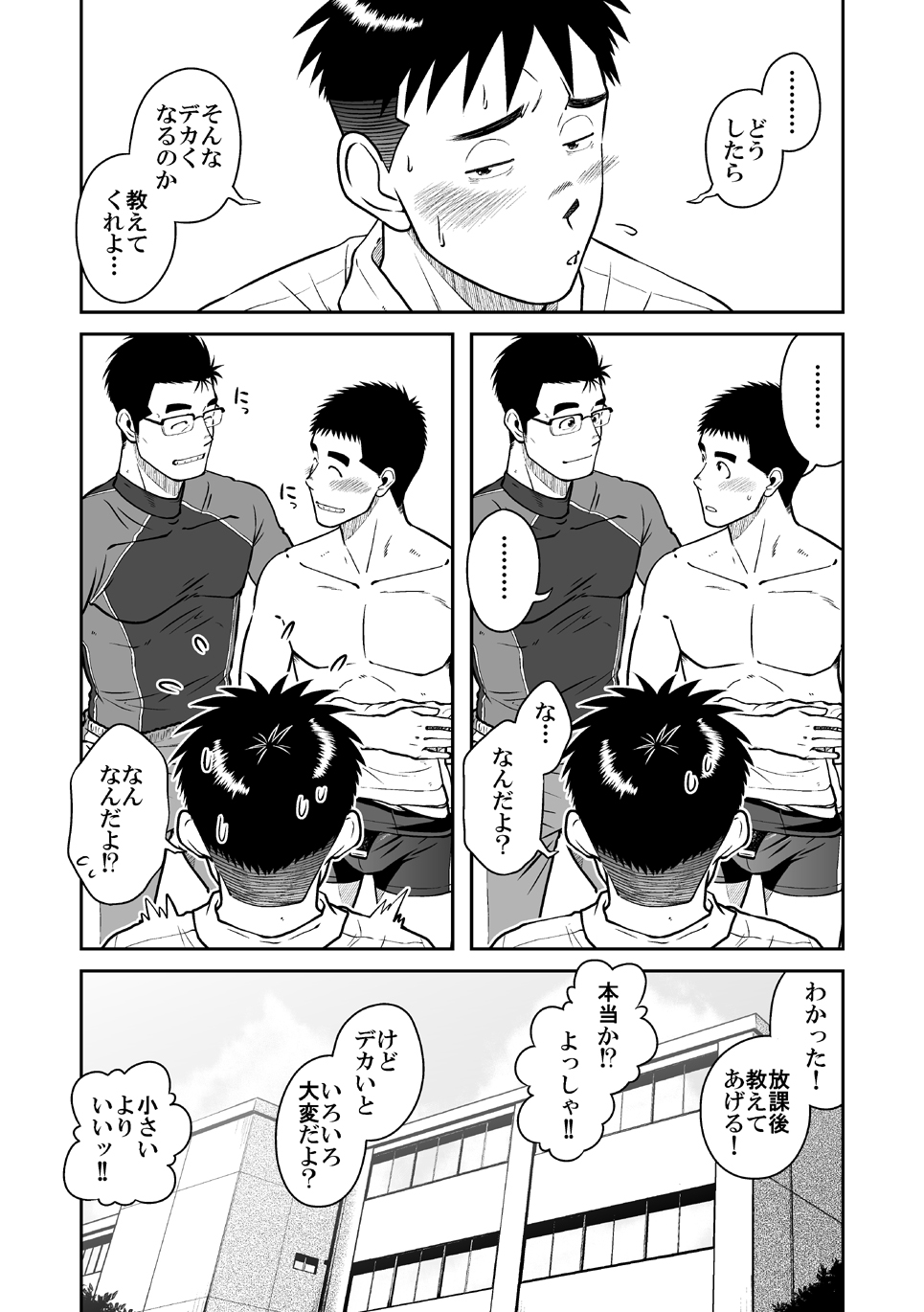 [Akitaku Kikaku (Taku Hiraku)] Nantoka Danshi vol.2 Dekachin Danshi page 30 full