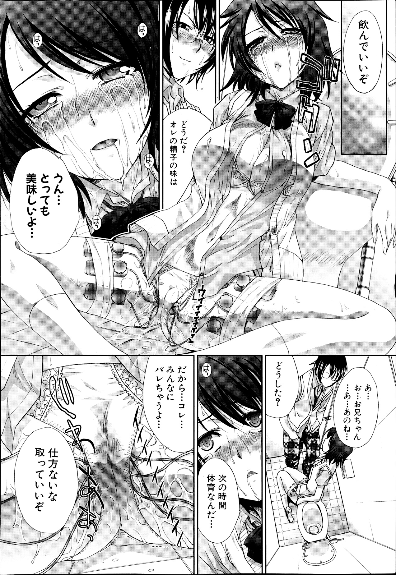 [Itaba Hiroshi] Hentai Aniki to Imouto Omocha Ch.1-3 page 32 full