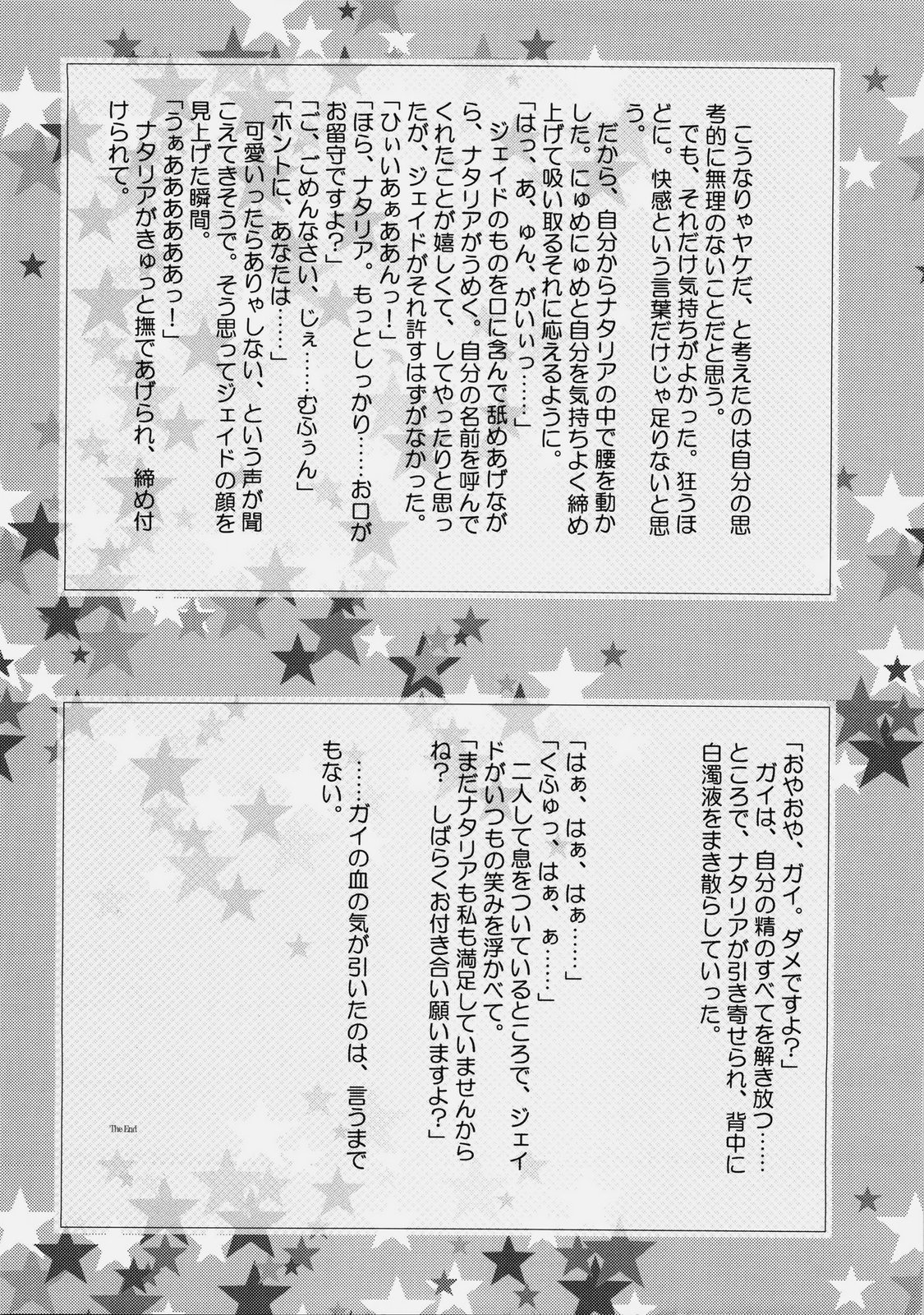 (C76) [Shinsen Gokuraku (Shuragyoku Mami)] Imitation Re:play (Tales of the Abyss) page 47 full