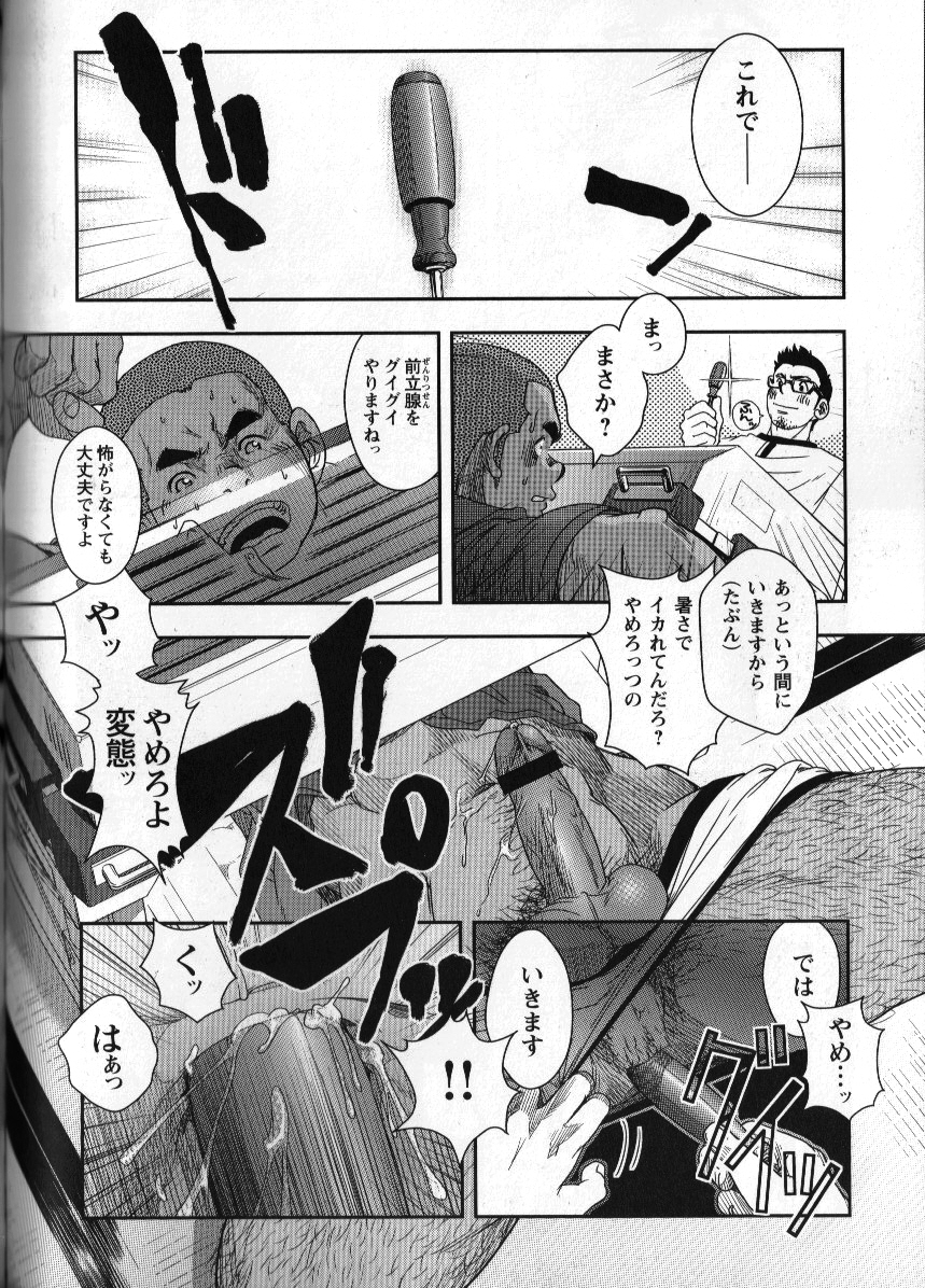 Shouriya Ken-chan - Kenta page 20 full