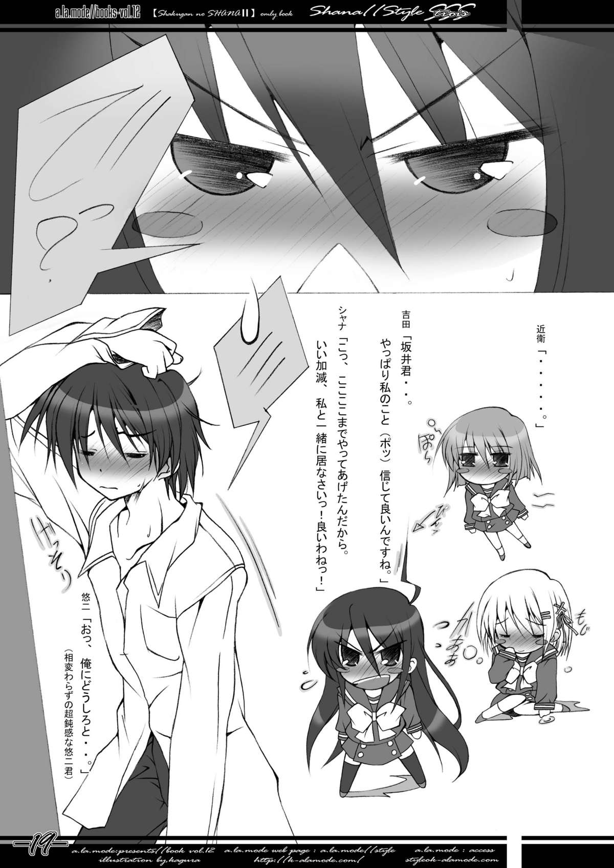 [a.la.mode (Kagura Takeshi)] Shana//Style SSS (Shakugan no Shana) [Digital] page 18 full