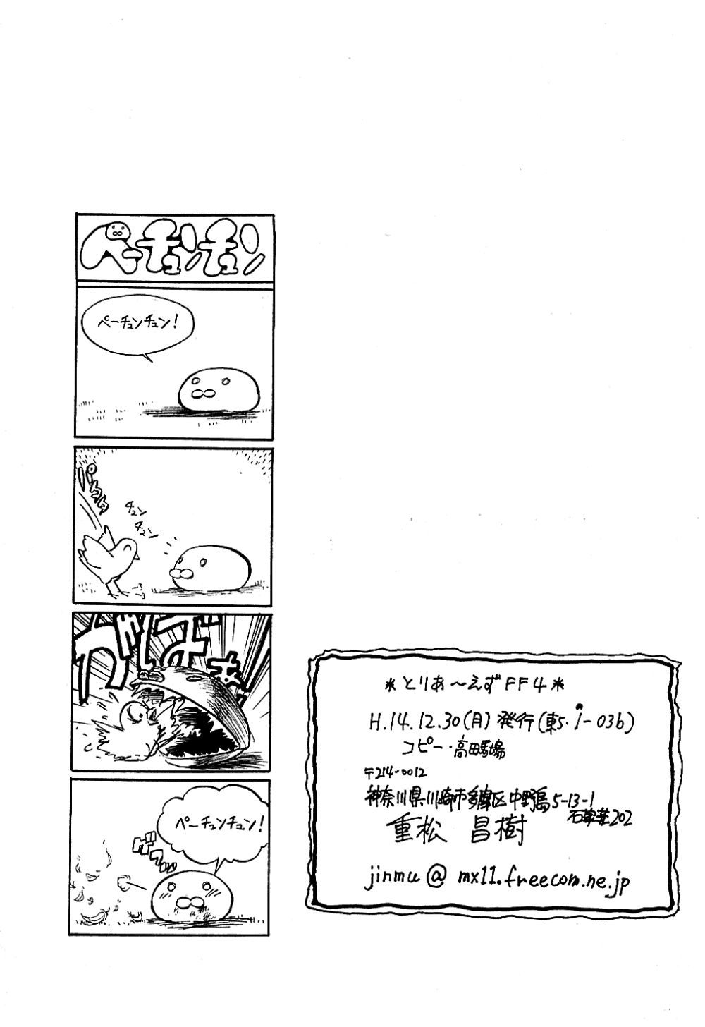 (C63) [... Mou Ii Desu.(Jinmu Hirohito)] Toria~ezu FF4 (Ranma 1/2) [English] page 29 full