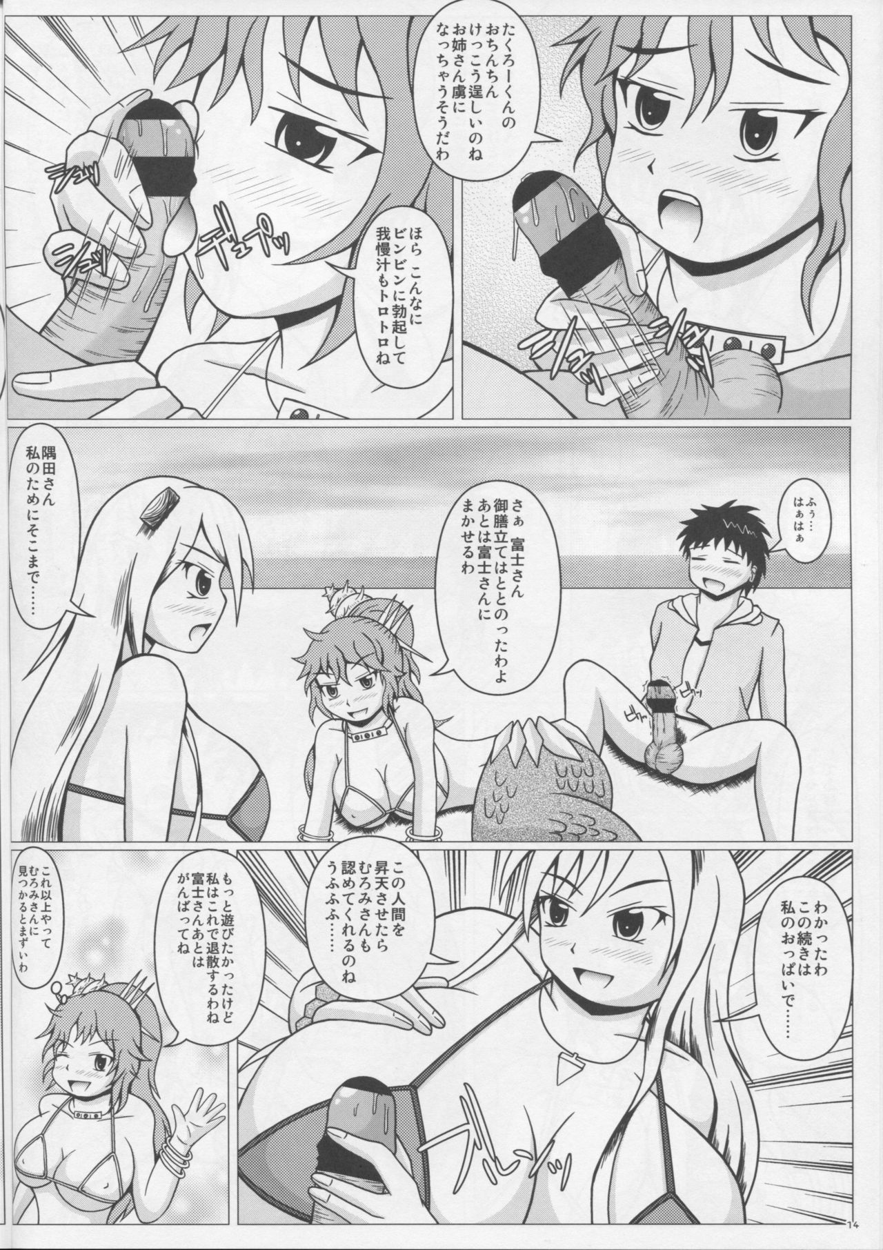 (C85) [SHi's Laboratory (SHINGO)] Namiuchigiwa no Mermaid (Namiuchigiwa no Muromi-san) page 15 full
