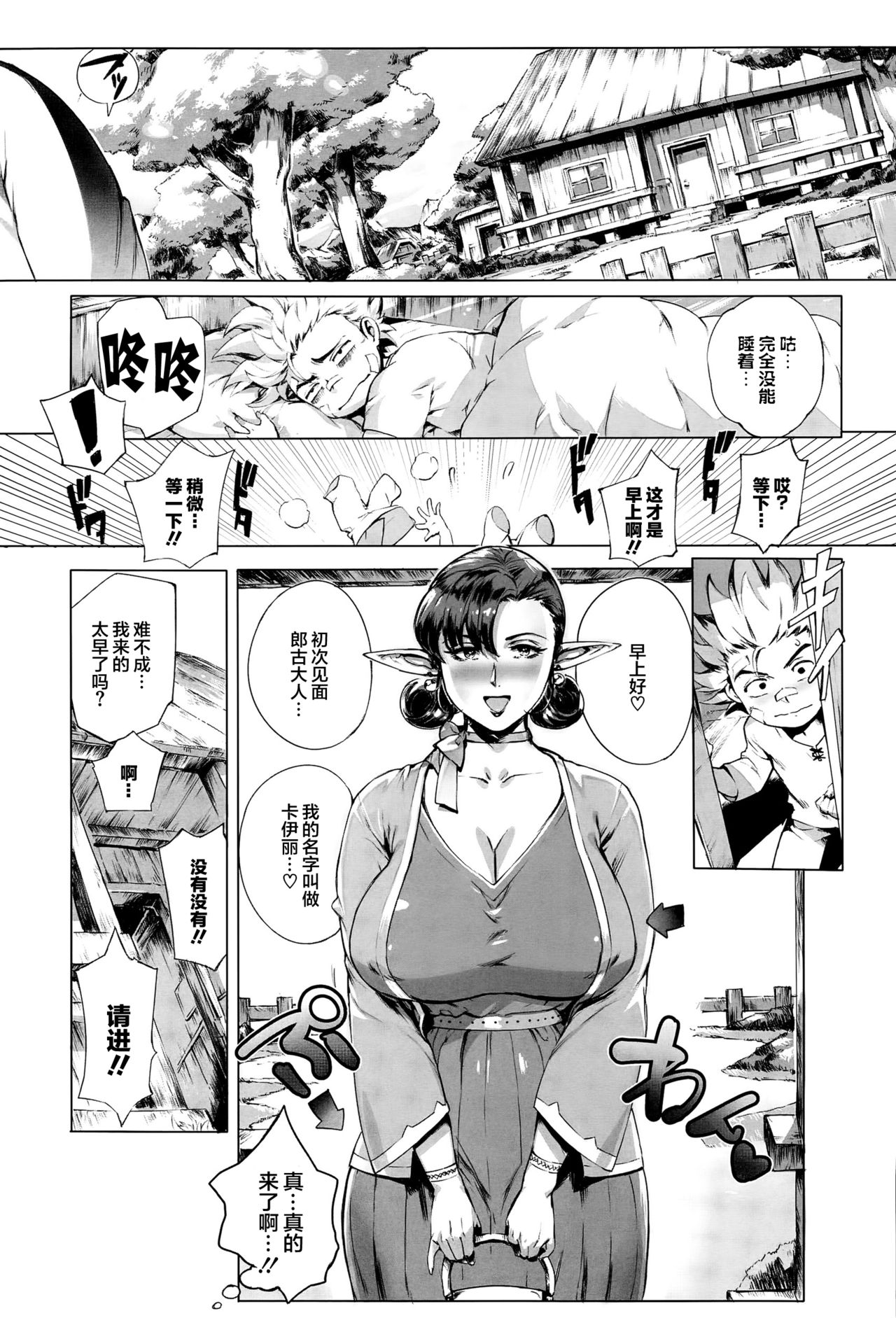 [Orutoro] Koko ga Tanetsuke Frontier ~Daichi no Shou~  (COMIC Anthurium 032 2015-12) [Chinese] [丧尸汉化] page 10 full