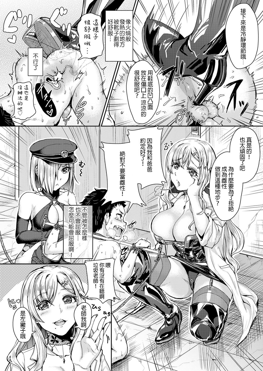 [Kakizaki Kousei] Mesuiki ga Gimuzukerareta Yasashii Shidou (Girls forM Vol. 18) [Chinese] [沒有漢化] [Digital] page 7 full