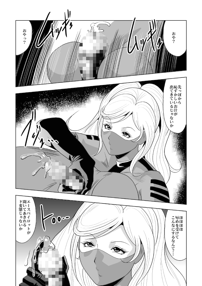 [クイーンズ・ラボ] ドS士官と女パイロット page 13 full