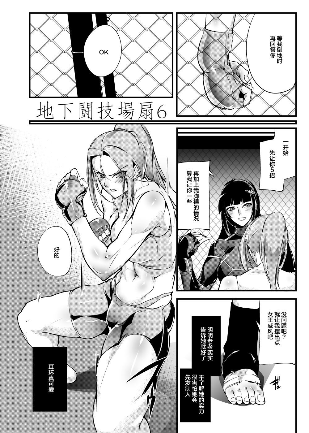 (COMITIA125) [TLG (bowalia)] Chika Tougijou Sen 6 [Chinese] [新桥月白日语社] page 6 full