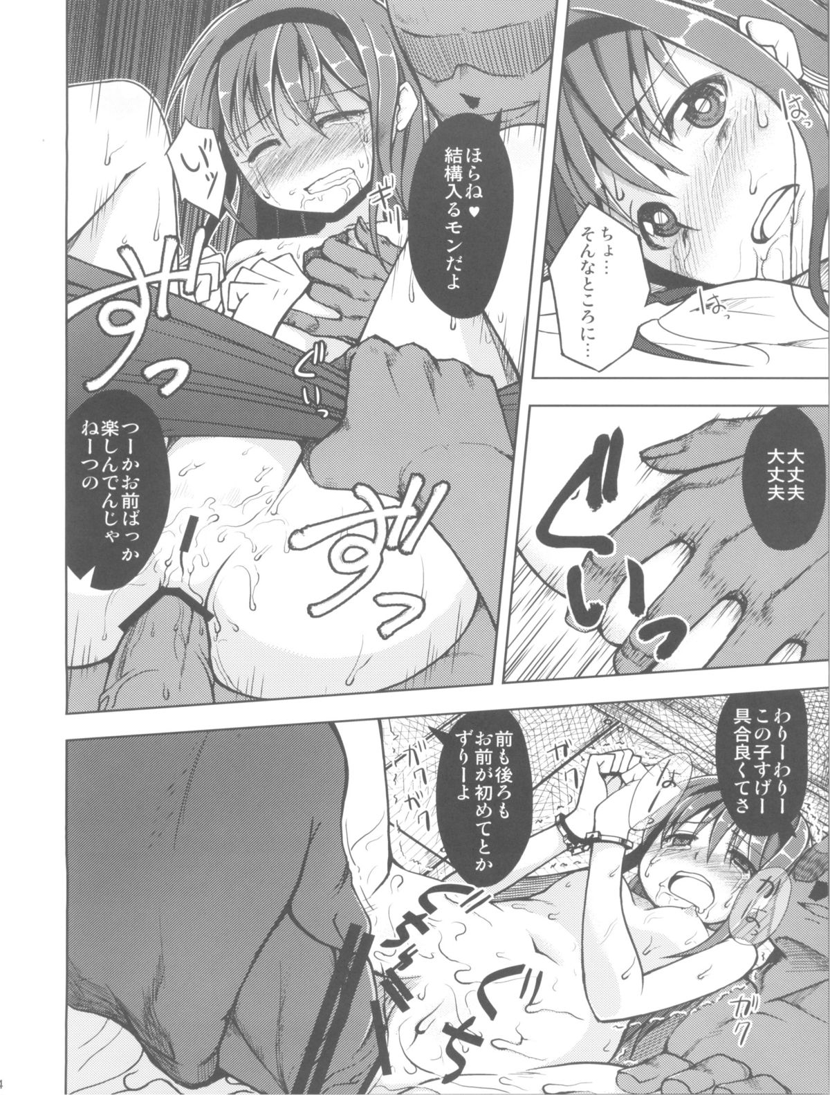 (C81) [Tapioca Head (Kamata, Nyuuhin)] Homujoku (Puella Magi Madoka Magica) page 14 full