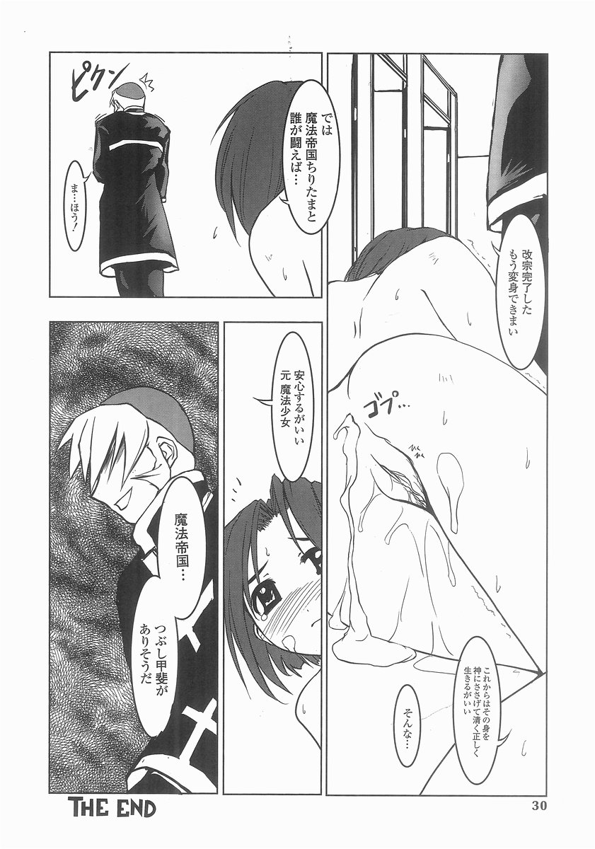 [Masuda Affura] Mahou Shoujo Kari page 28 full