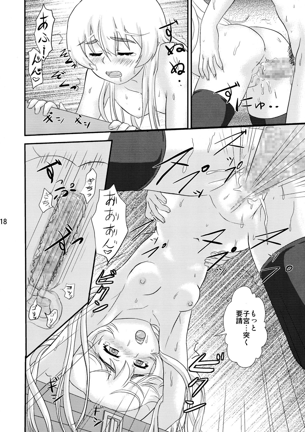 (C86) [Atelier M (Mario)] Shiroi Hitsugi no Yuuwaku (Hitsugi no Chaika) page 18 full