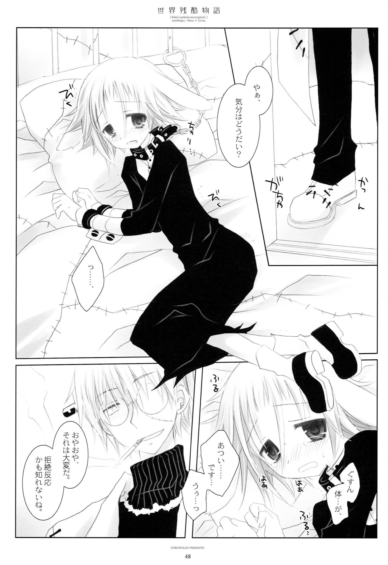 (C79) [CHRONOLOG (Sakurazawa Izumi)] WITH ONE'S SOUL (Soul Eater) page 47 full