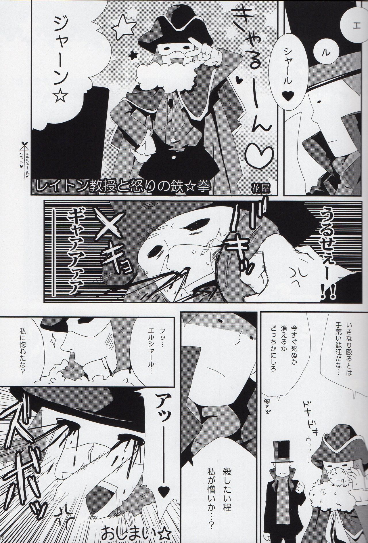 (SUPER19) [WARLDOU (Nao)] L no Nazotoki Kaimei (Professor Layton) page 26 full