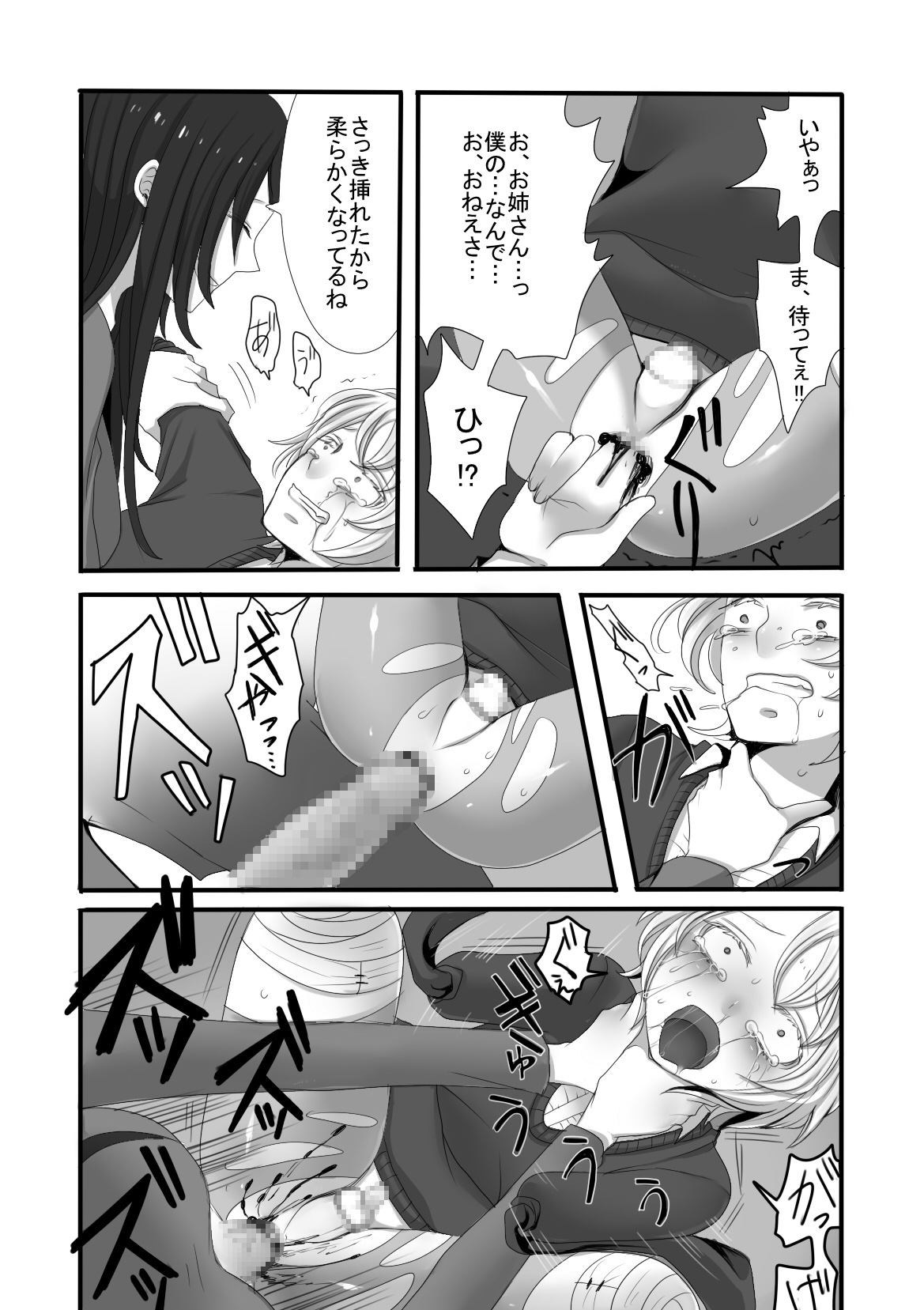 [Iwanakaya (Sansyouo)] Futanari Onee-san to Shota page 22 full