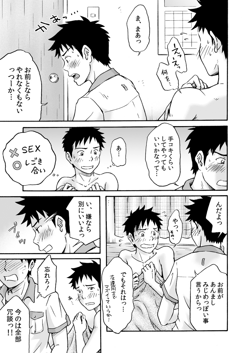 [Bokuranokajitsu (Takano You)] Susume! Zenryoku Mousou Shounen 〈cyuuhen〉 [Digital] page 9 full