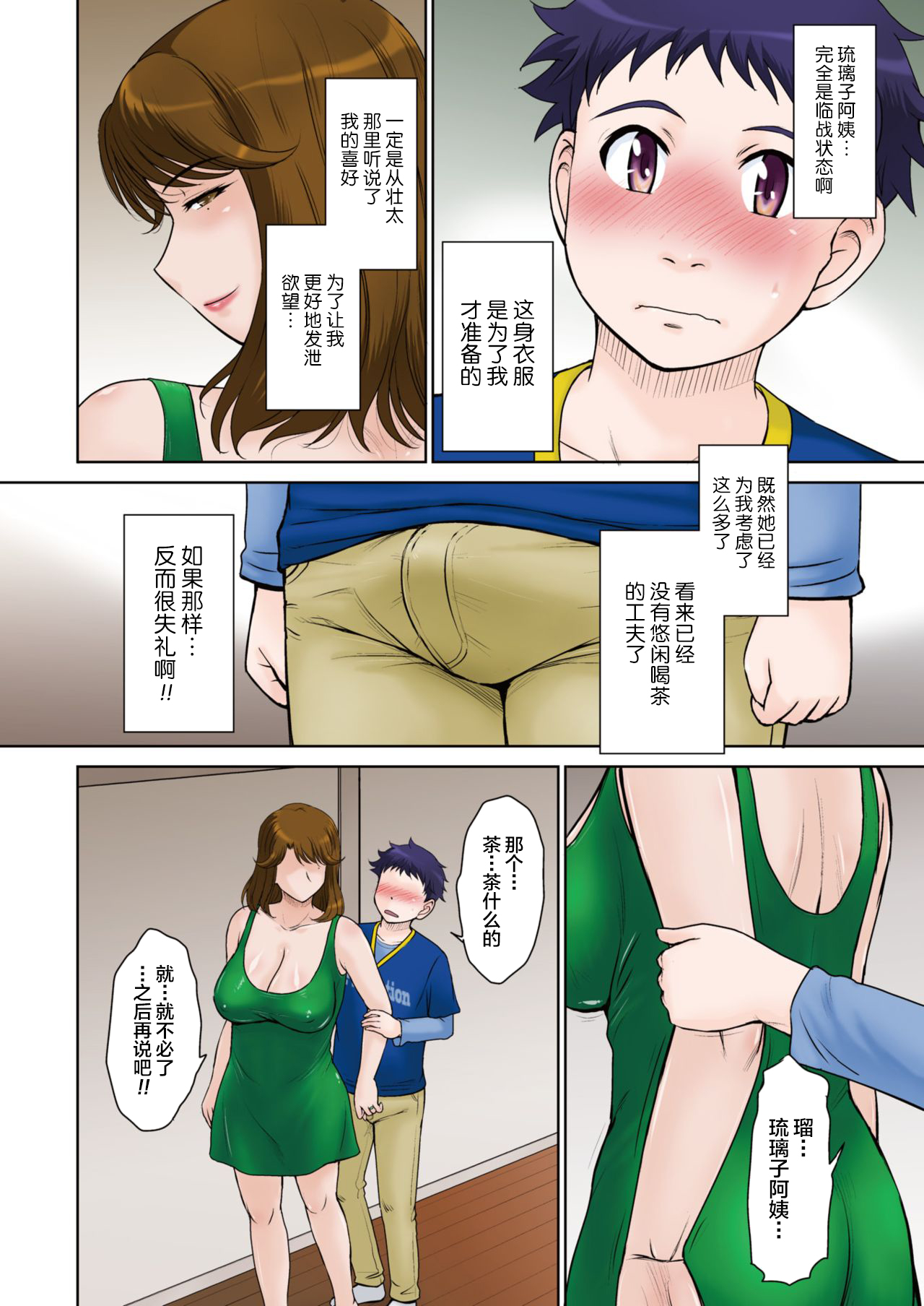 [Tsukino Jyogi] Tomo Mama LOVERS (COMIC HOTMiLK Koime Vol. 23) [Chinese] [新桥月白日语社] [Digital] page 6 full