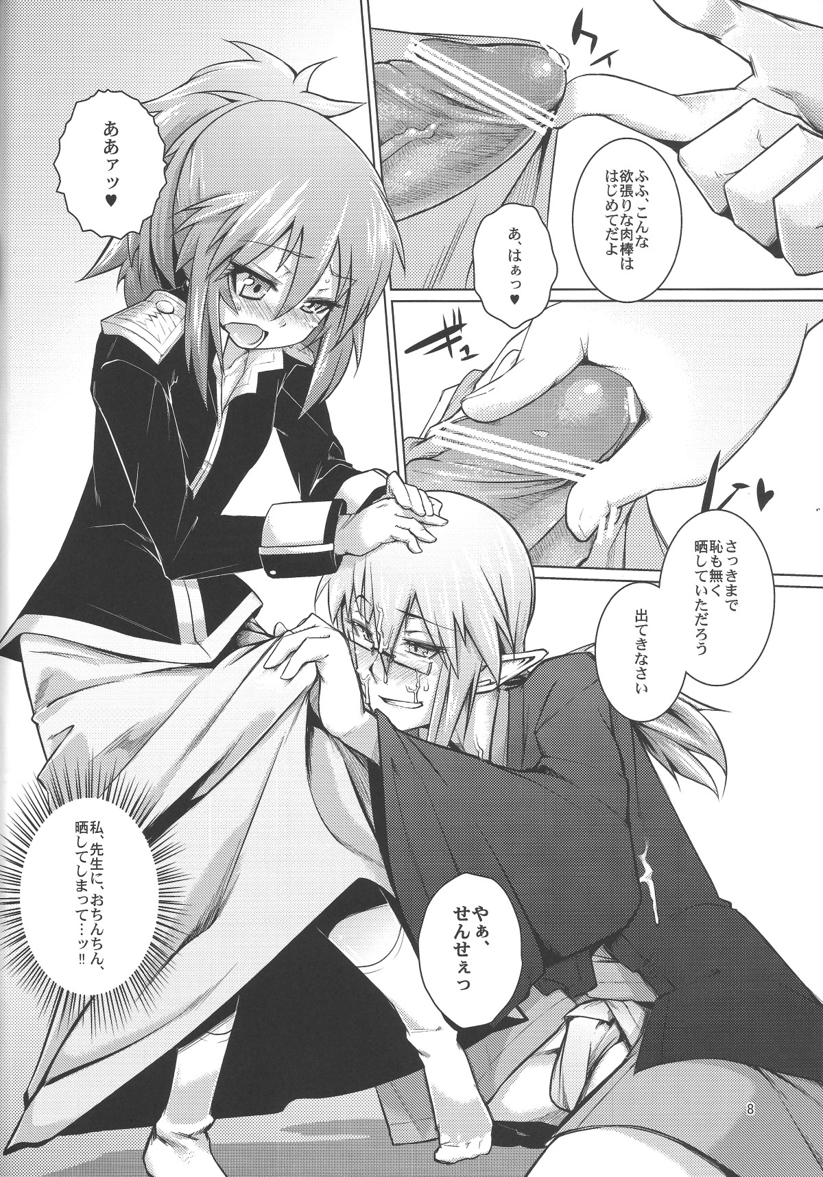 (C84) [Shichimen Soka (Sexyturkey)] Shinei Taichou ni Oshiri Ijirareru Hon (Lotte no Omocha!) page 7 full