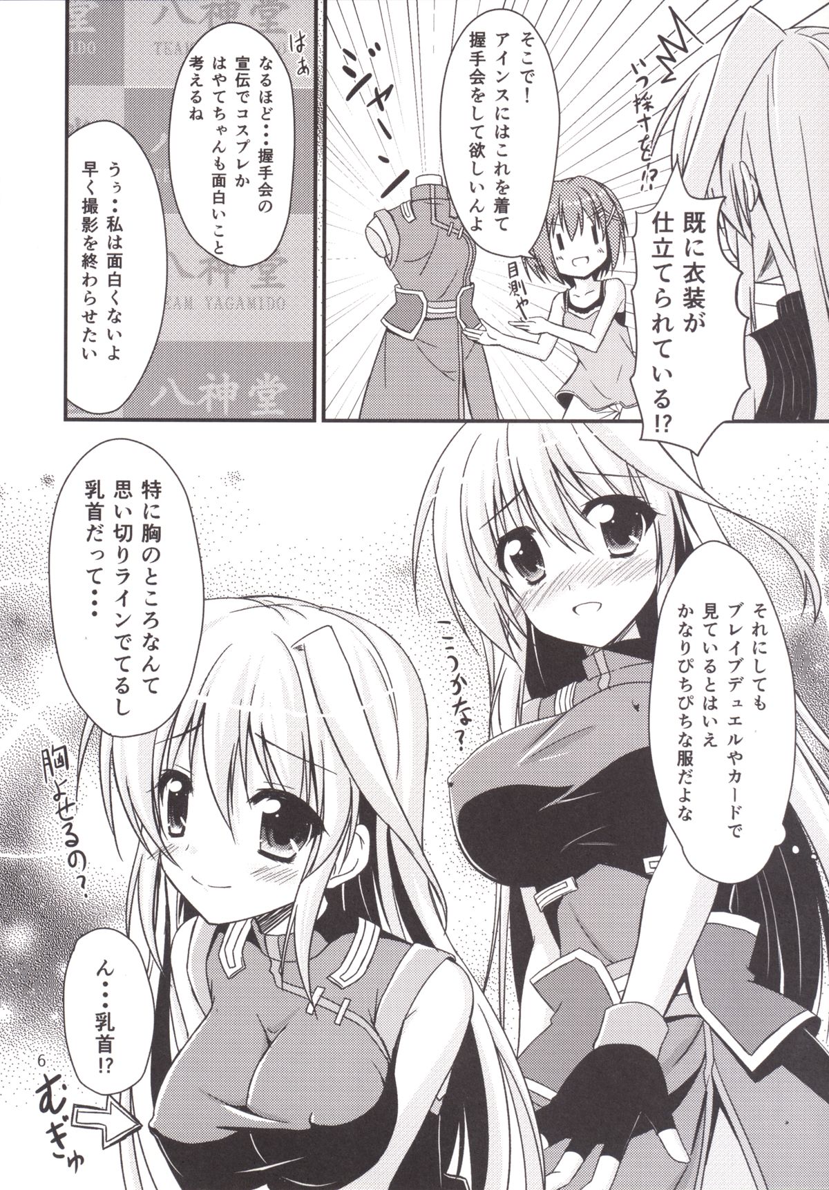 [Upagoya (Endori)] Eins to Issho! In Yagamido (Mahou Shoujo Lyrical Nanoha) [Digital] page 5 full