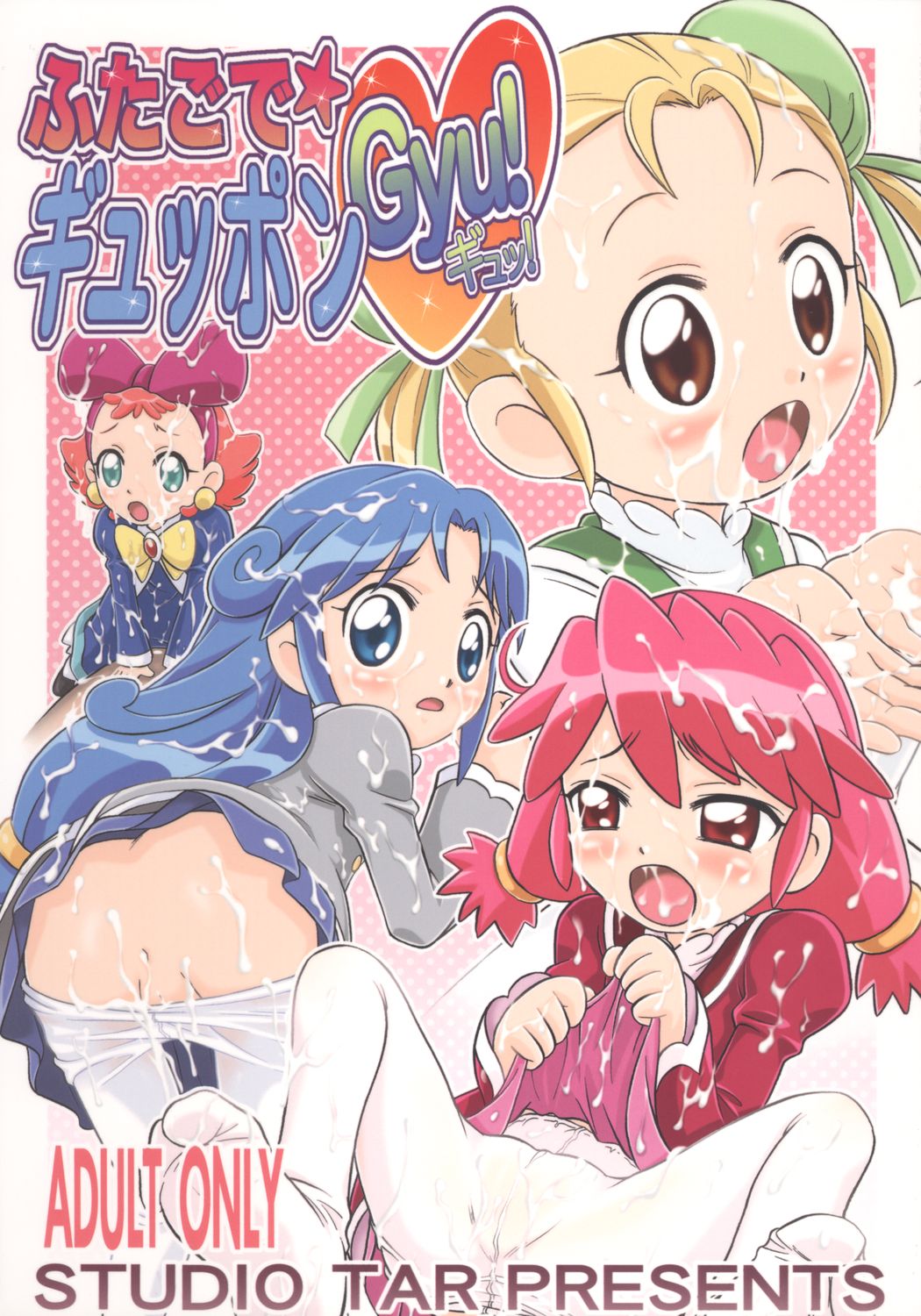 (C70) [Studio Tar (Kyouichirou, Shamon)] Futago de Gyuppon Gyu! (Fushigiboshi no Futagohime) page 1 full
