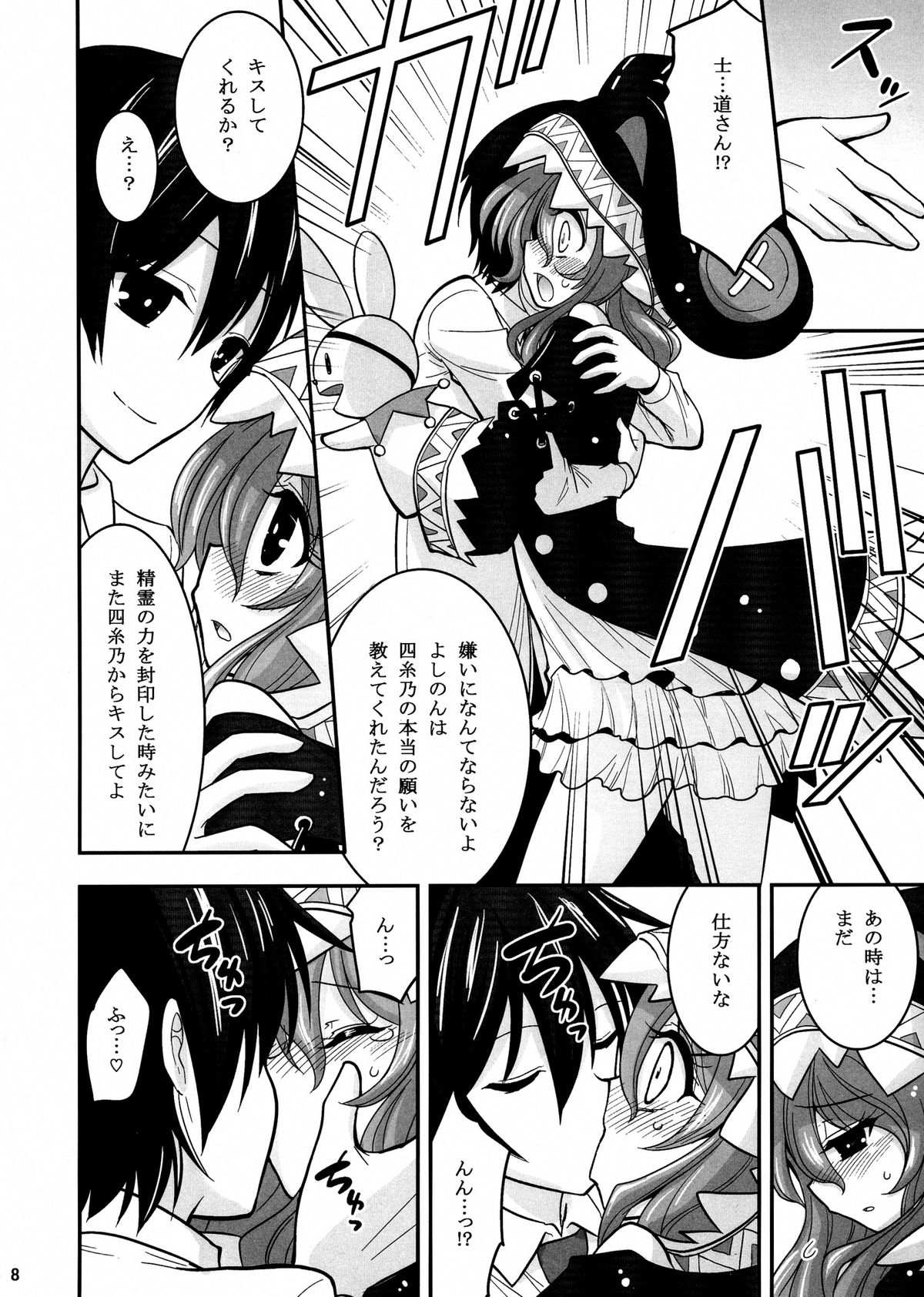 (C84) [ASIANBOY (Hasemi Ryo)] Yoshino Date After (Date A Live) page 8 full