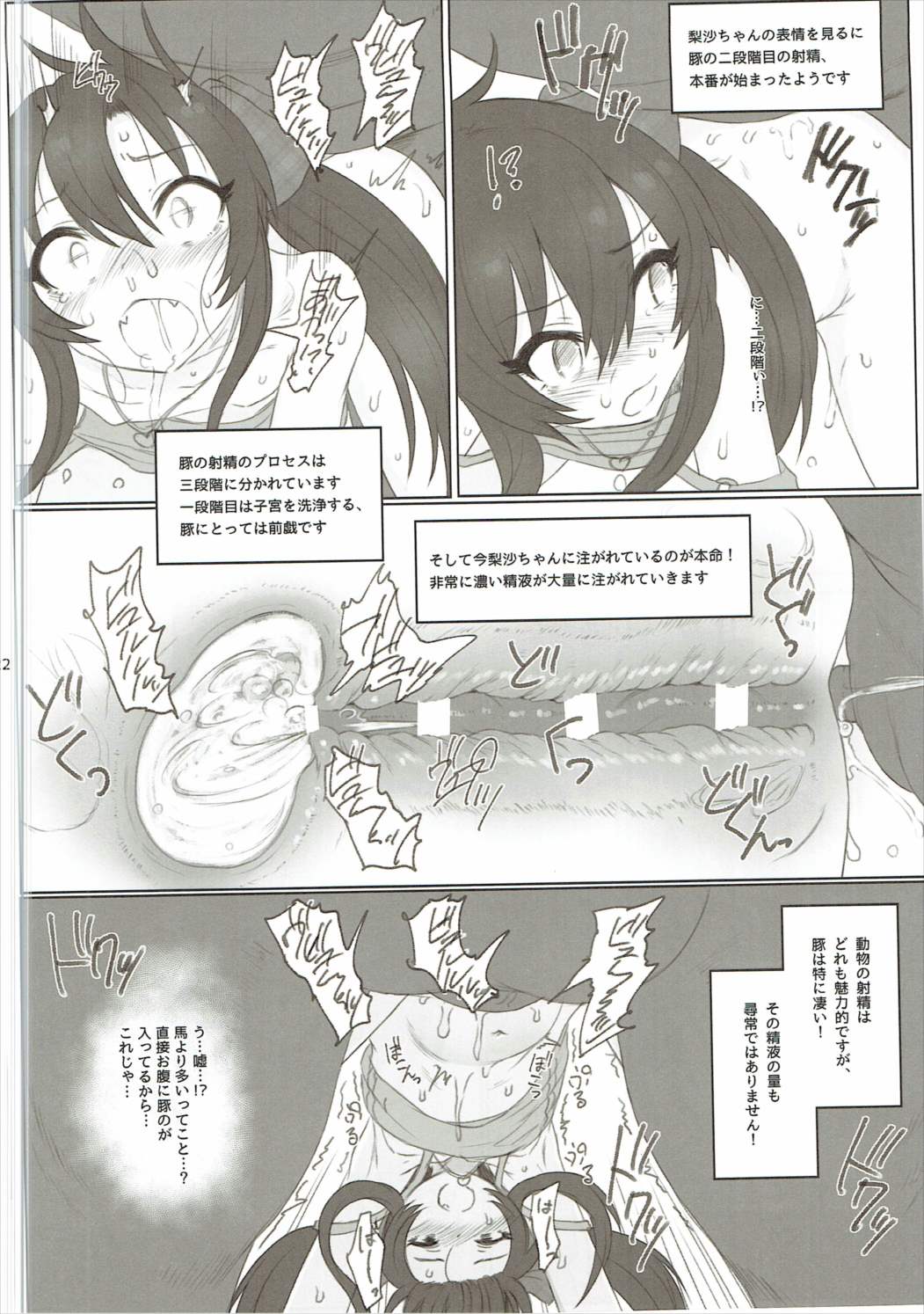 (SC2017 Summer) [HAMMER_HEAD (Makabe Gorou)] Matoba Risa-chan de Manabu Doubutsu no Koubi (THE IDOLM@STER CINDERELLA GIRLS) page 21 full