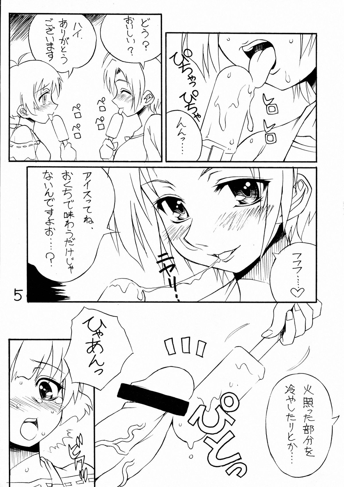 (C78) [Nagumoya (Tsumagomi Izumo)] Sora ni Taiyou ga Aru Kagiri (THE iDOLM@STER) page 5 full