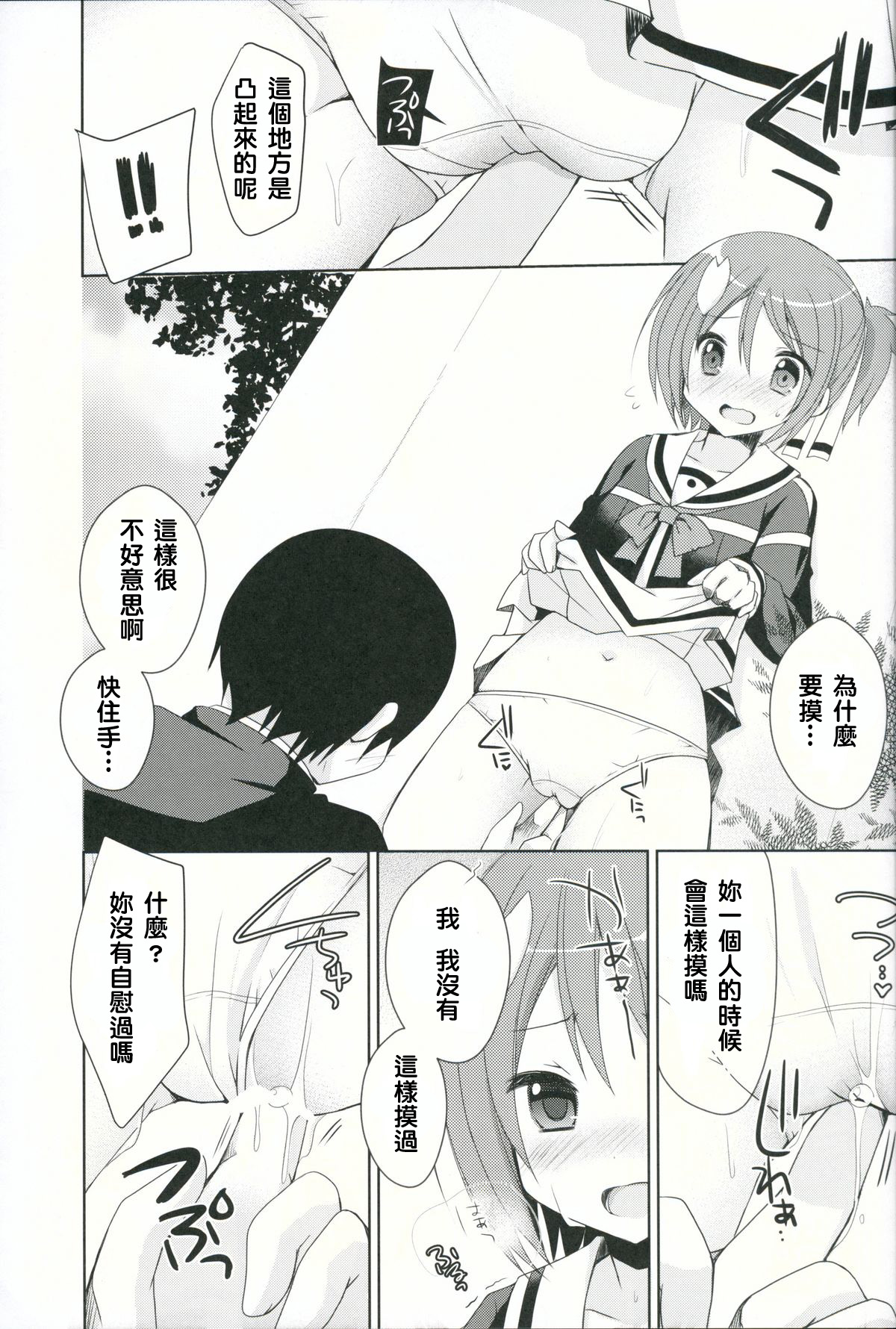 (SC2015 Winter) [moriQ (Mori Airi)] Yuuki Yuuna to Sex Suru (Yuuki Yuuna wa Yuusha de Aru) [Chinese] [NDJ個人漢化] page 9 full