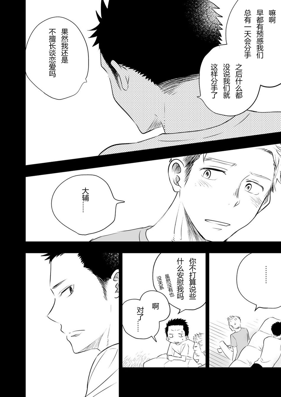 [Mitarou Teishoku (Mitarou)] Honto ni Homo na no? [Chinese] [Digital] page 20 full