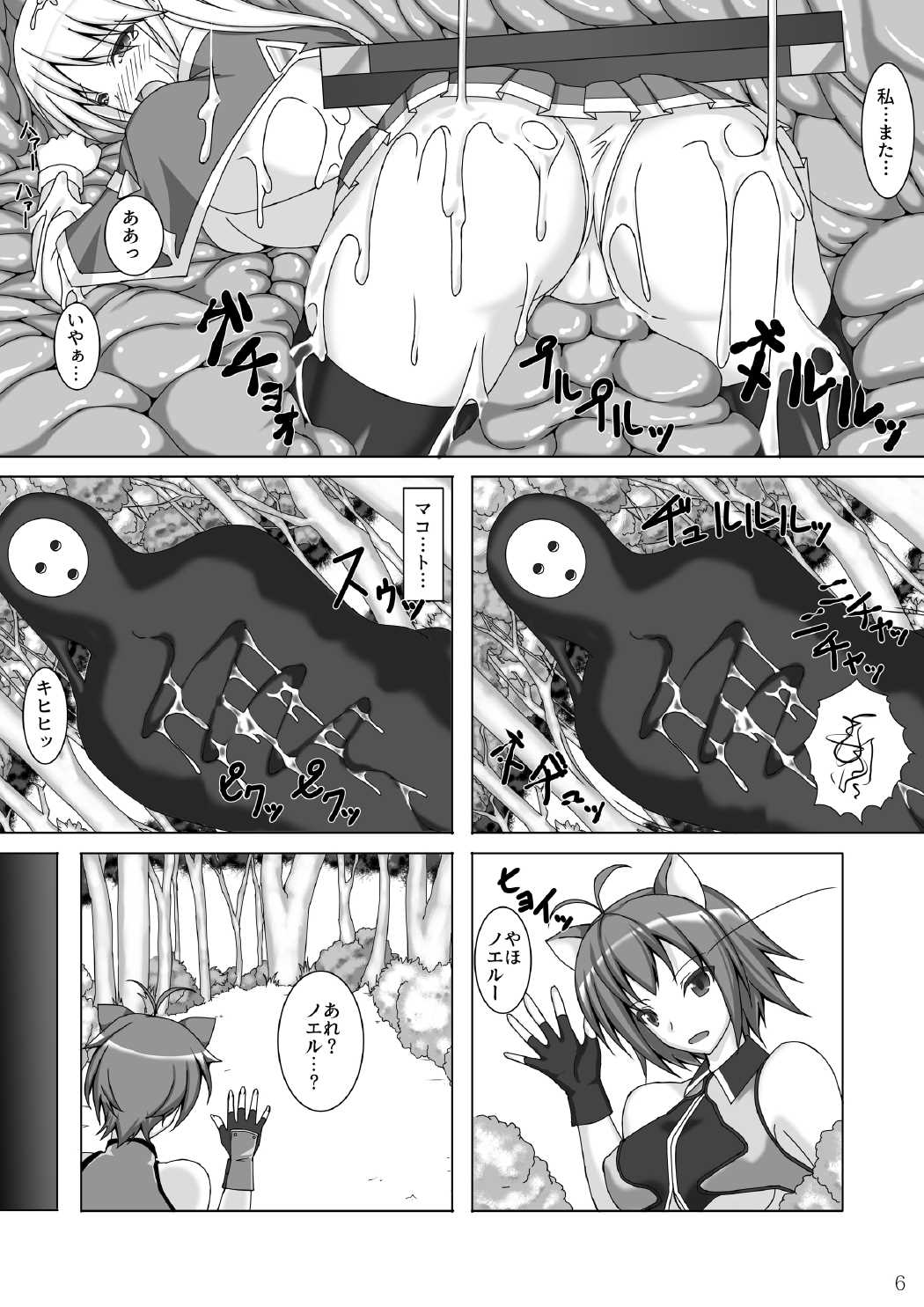 [Misty Wind (Kirishima Fuuki)] Arakune ga Kirai na Noel Nanka Imasen! Sanshiki (BLAZBLUE) [Digital] page 7 full