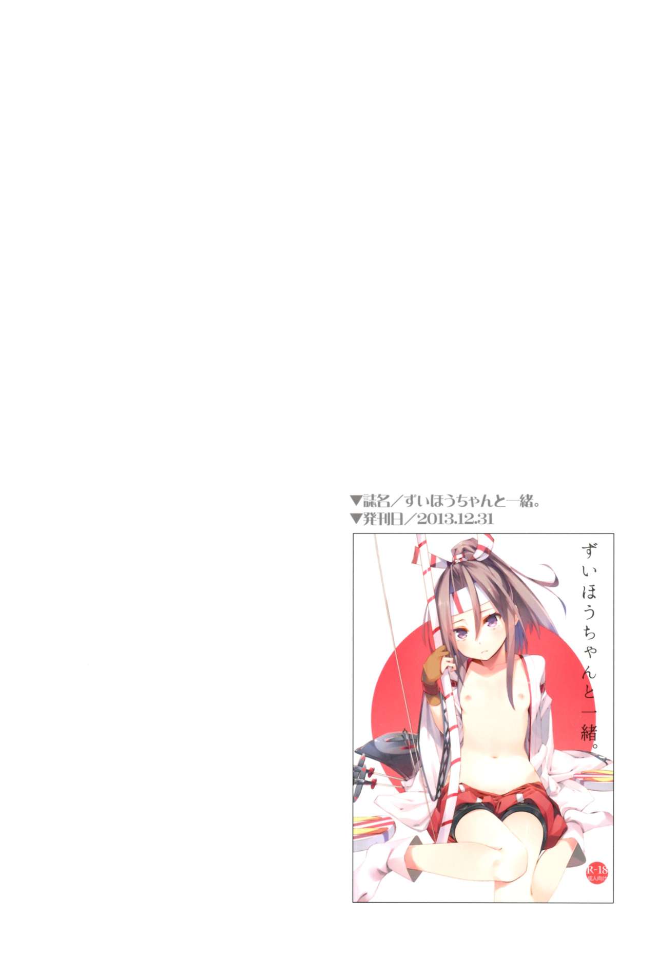 (C87) [Aihara Hanten (Aihara Shouta)] Kanmusu Hyakkei ~Aihara Hanten Soushuuhen Nisenjuushi~ (Kantai Collection -KanColle-) page 31 full